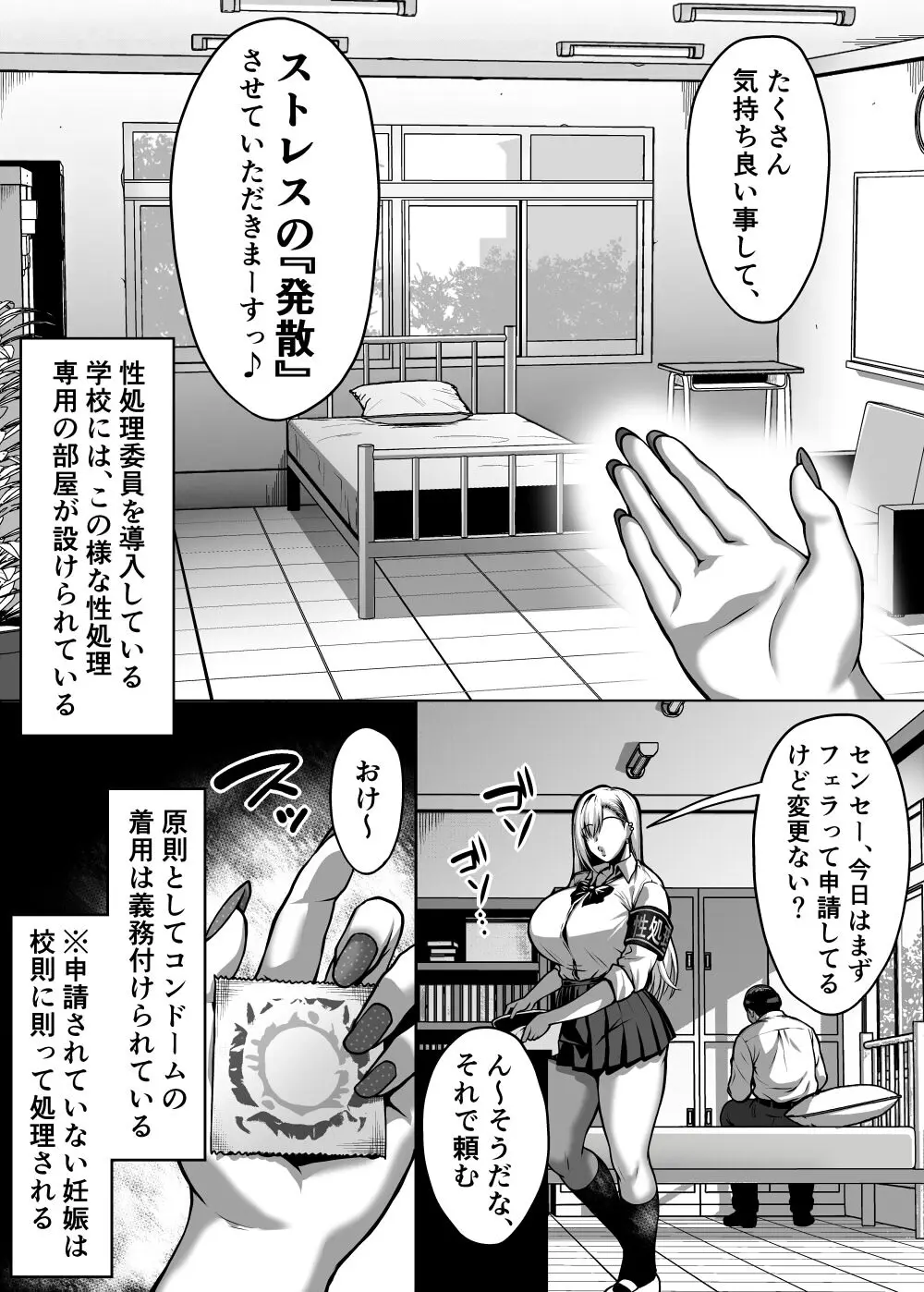 ドスケベ爆乳ギャルの性処理委員会活動 Page.136