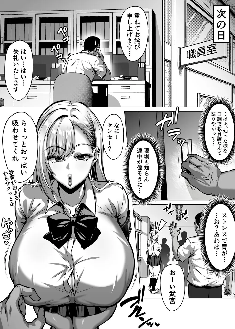 ドスケベ爆乳ギャルの性処理委員会活動 Page.149