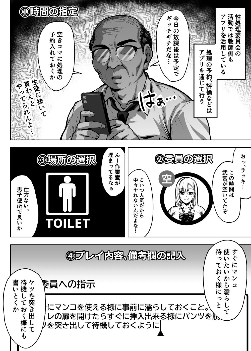 ドスケベ爆乳ギャルの性処理委員会活動 Page.153