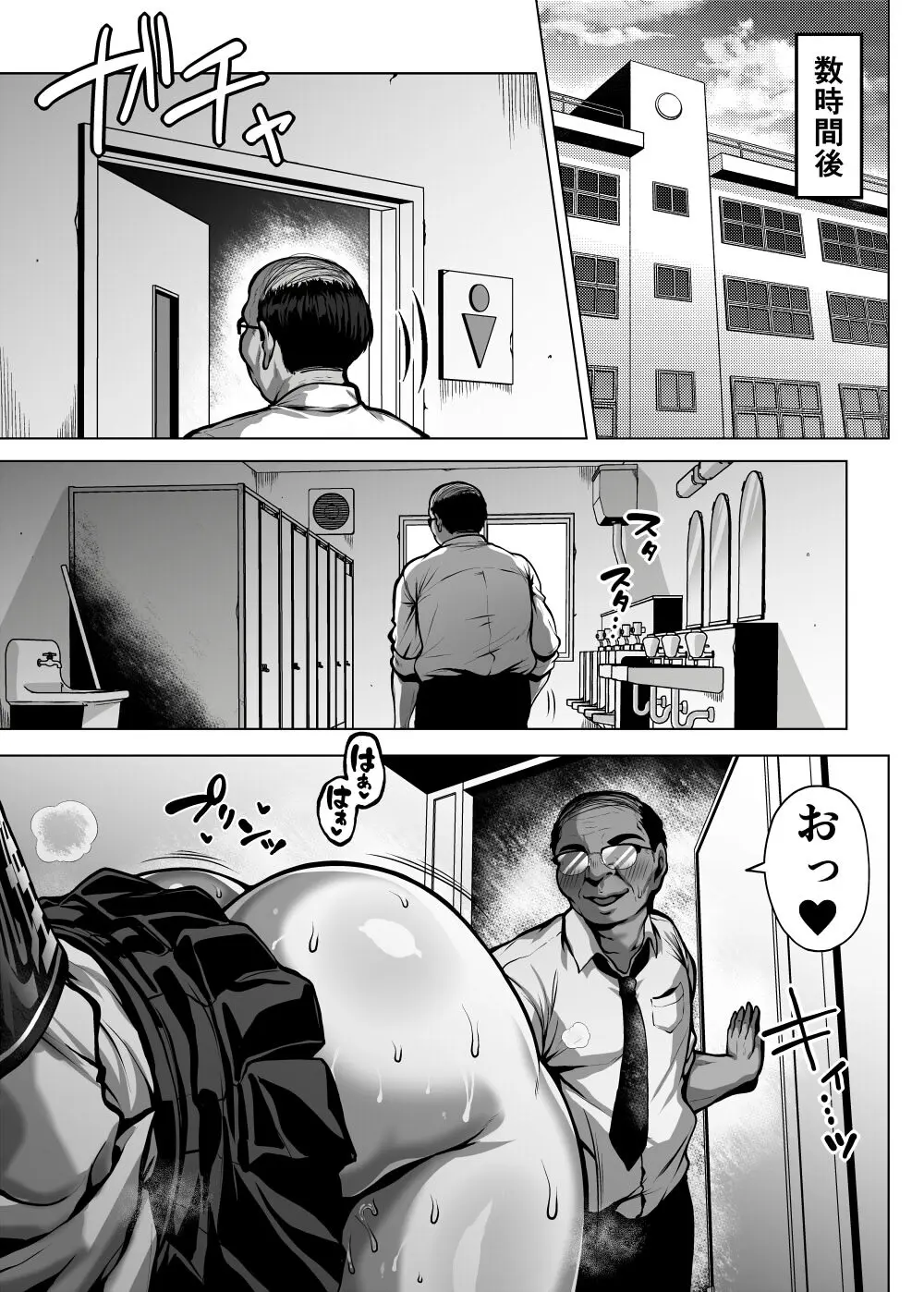 ドスケベ爆乳ギャルの性処理委員会活動 Page.154