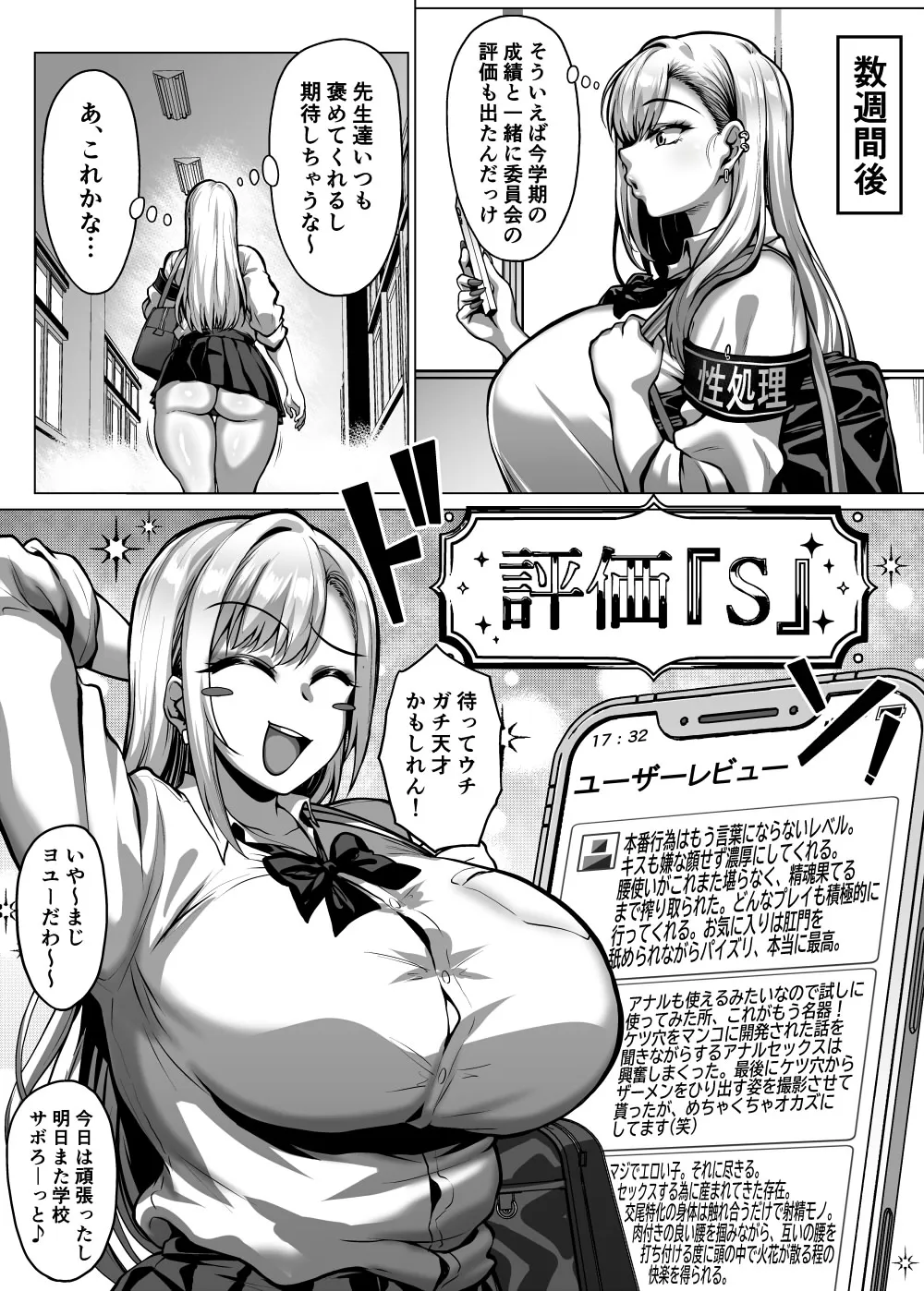 ドスケベ爆乳ギャルの性処理委員会活動 Page.163