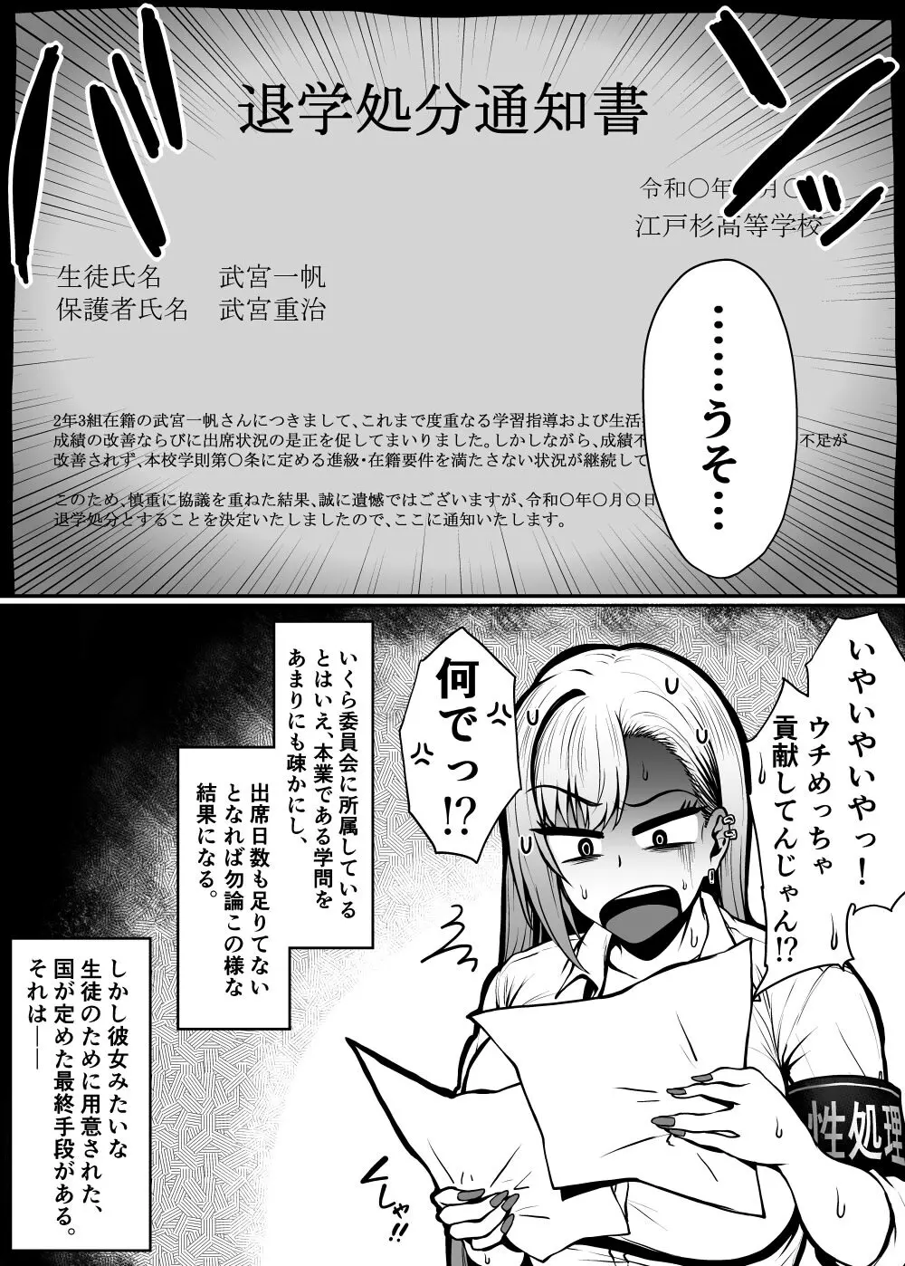 ドスケベ爆乳ギャルの性処理委員会活動 Page.164