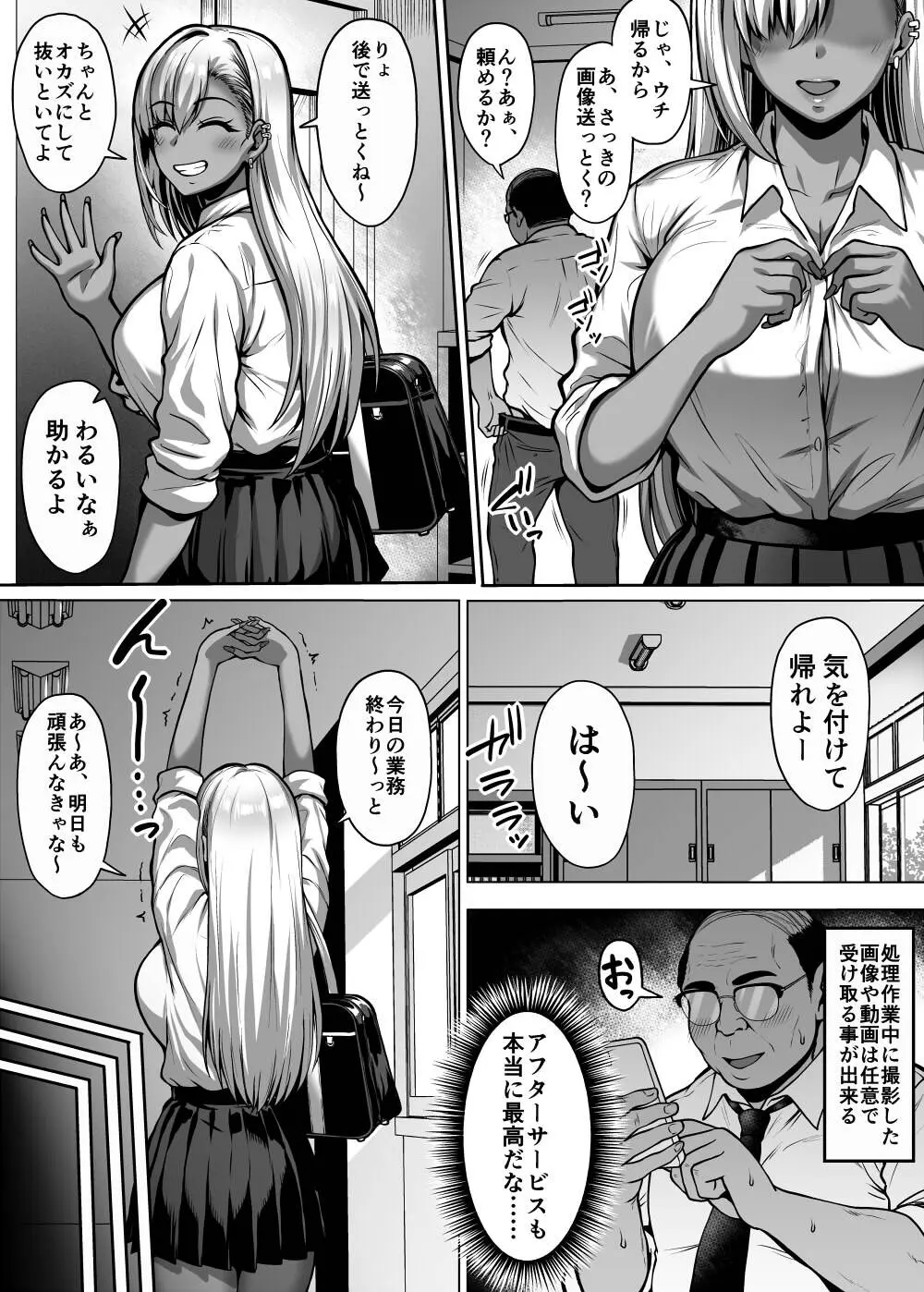 ドスケベ爆乳ギャルの性処理委員会活動 Page.19