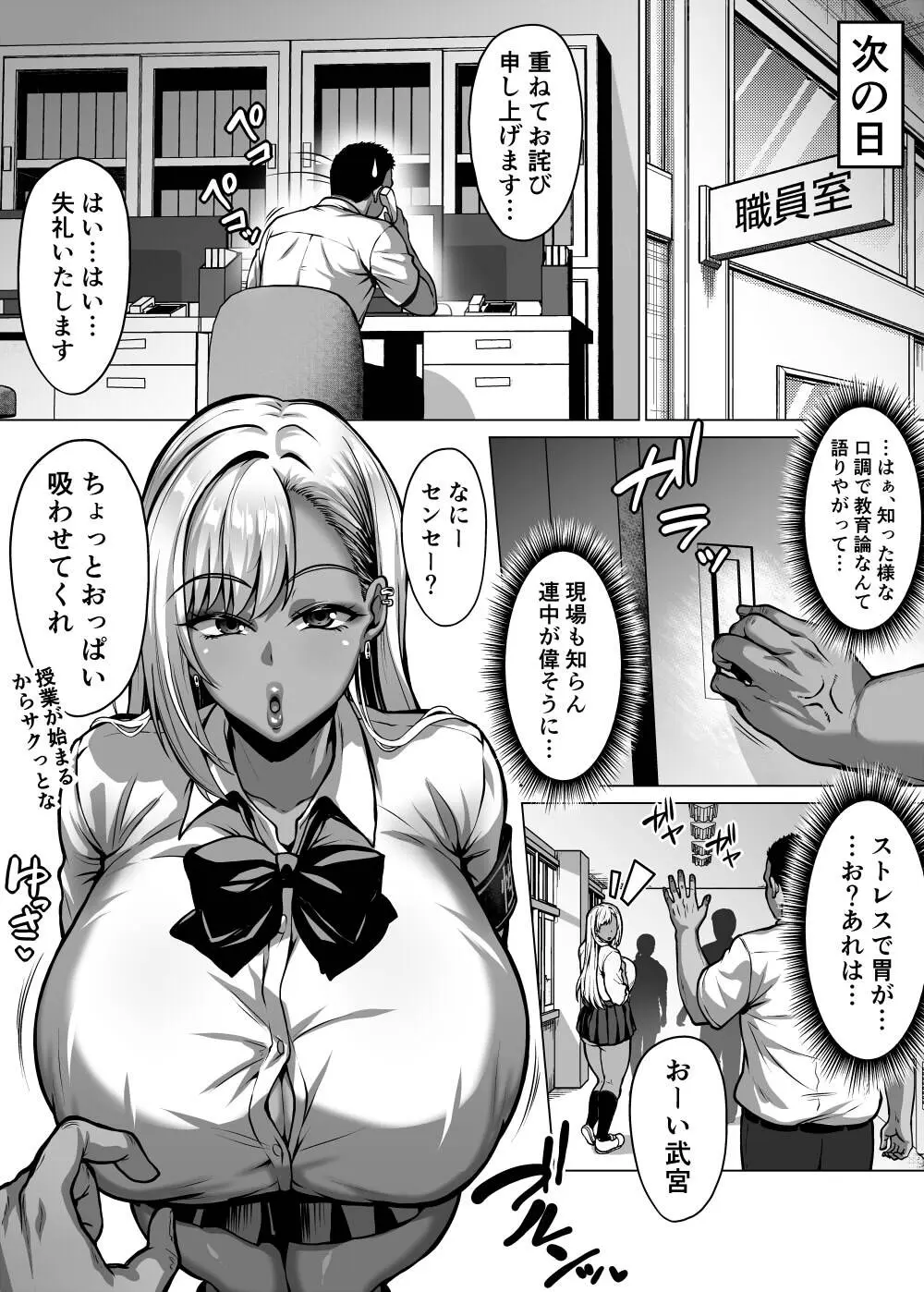 ドスケベ爆乳ギャルの性処理委員会活動 Page.20