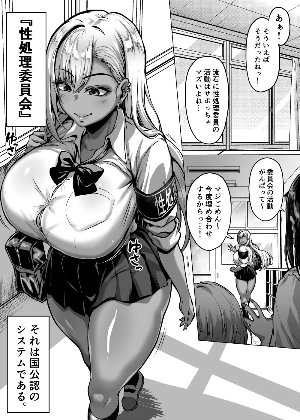 ドスケベ爆乳ギャルの性処理委員会活動 Page.3