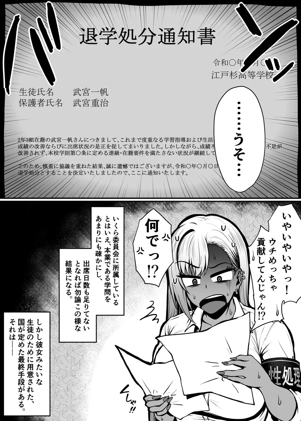 ドスケベ爆乳ギャルの性処理委員会活動 Page.35