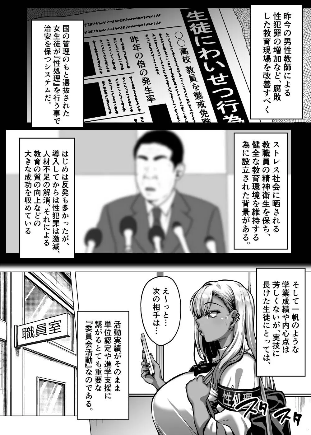ドスケベ爆乳ギャルの性処理委員会活動 Page.4