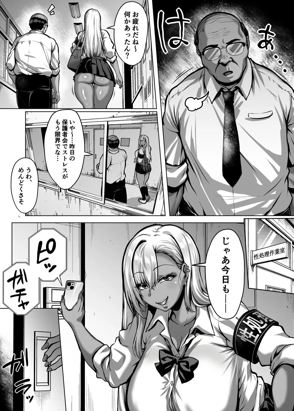 ドスケベ爆乳ギャルの性処理委員会活動 Page.49