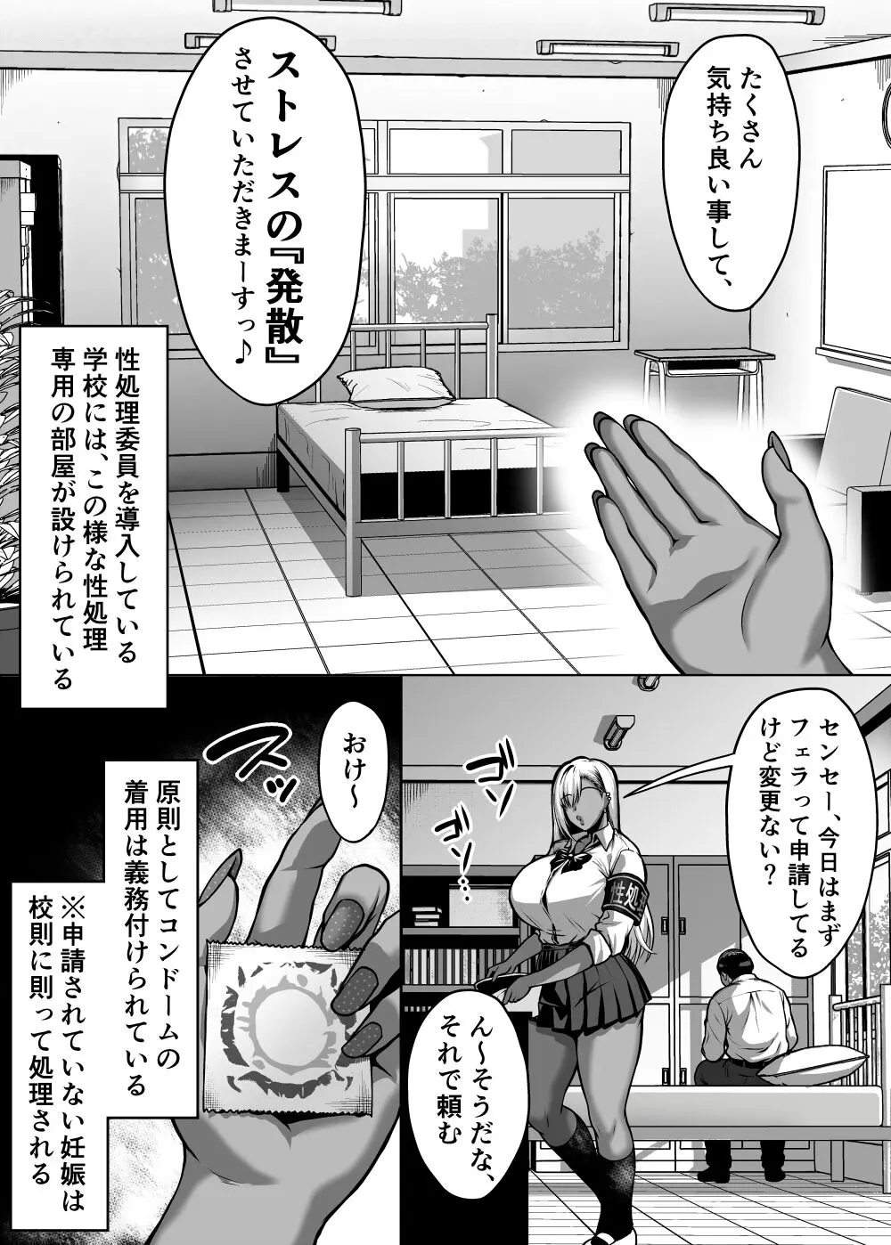 ドスケベ爆乳ギャルの性処理委員会活動 Page.50