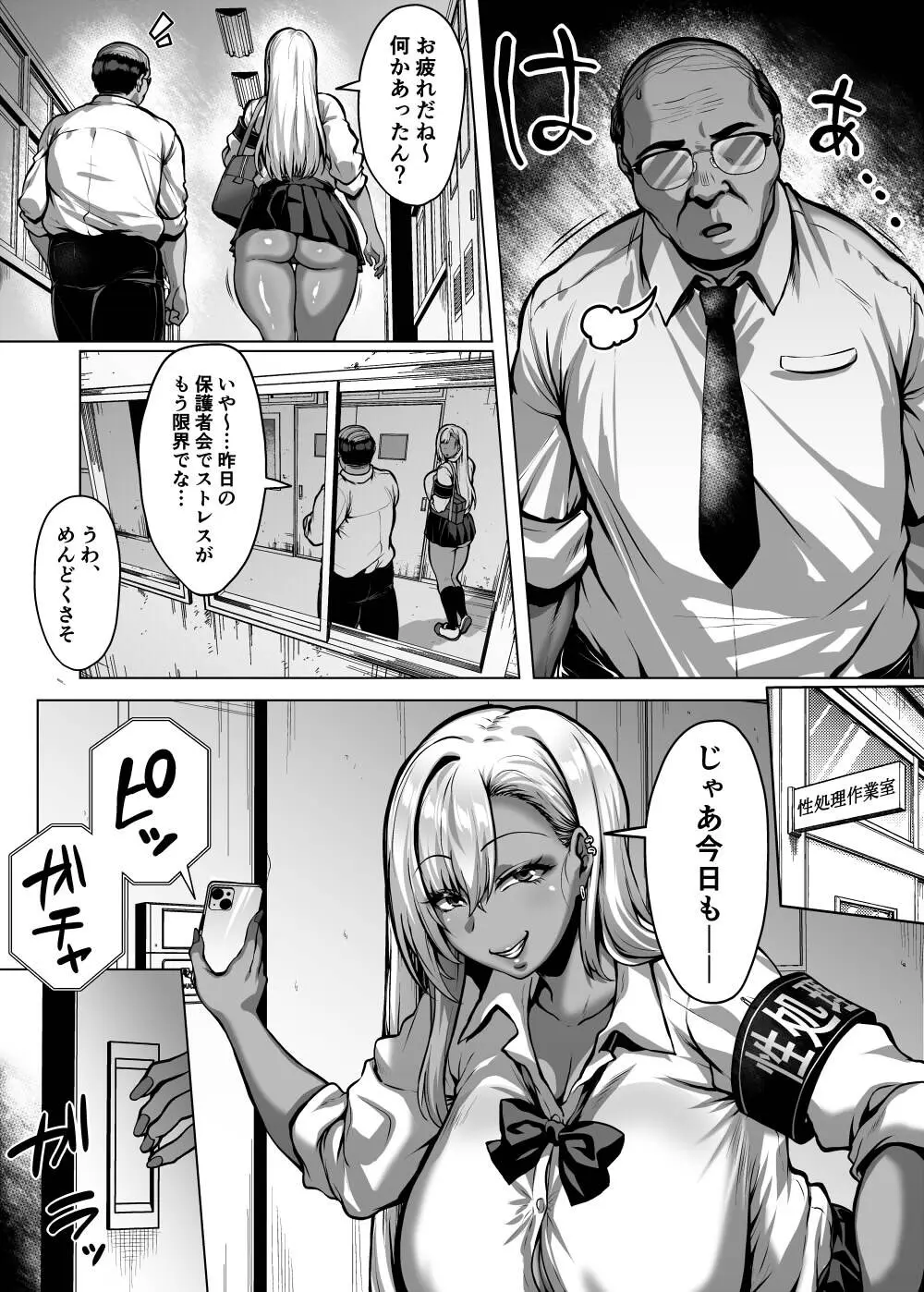 ドスケベ爆乳ギャルの性処理委員会活動 Page.6