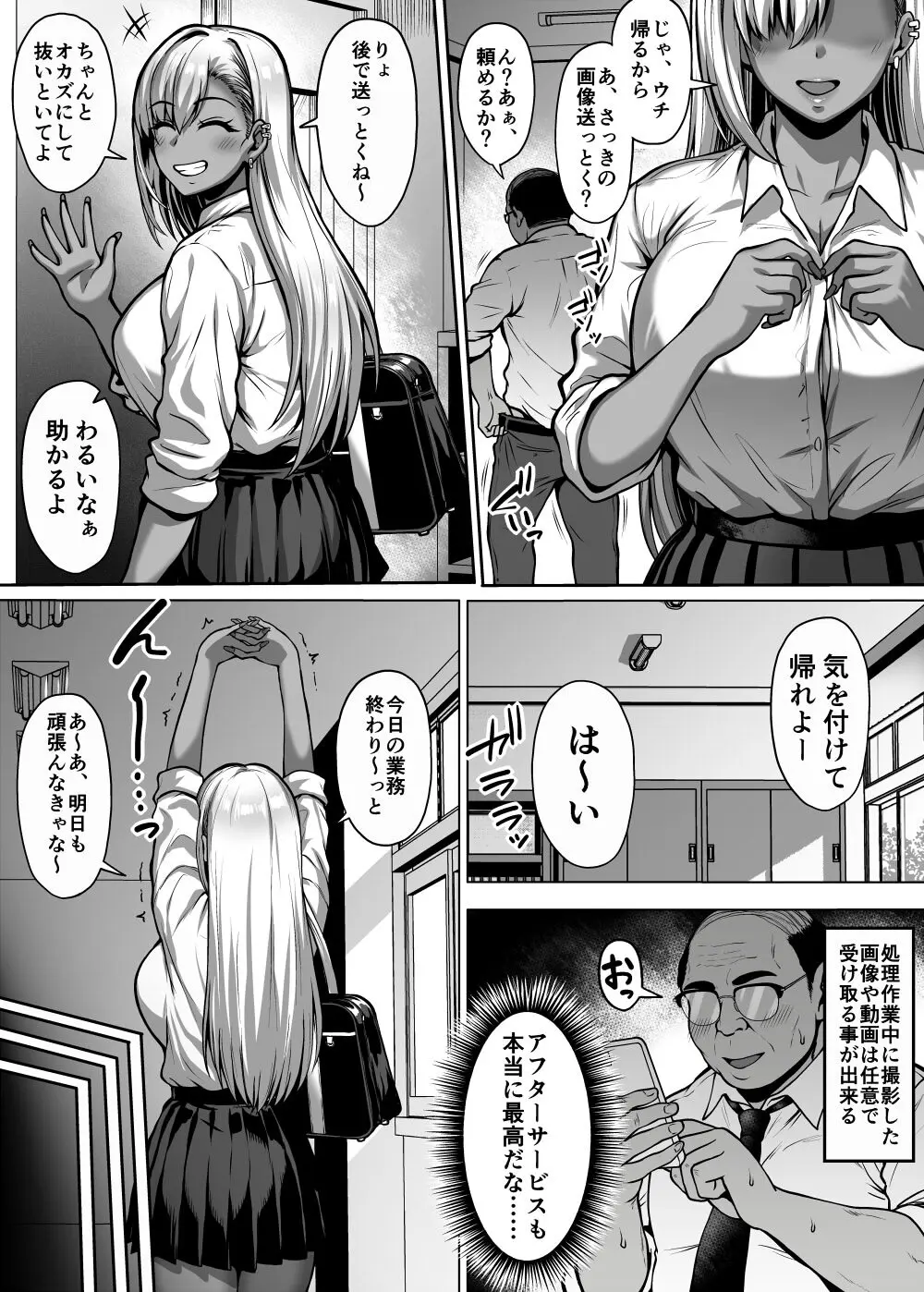ドスケベ爆乳ギャルの性処理委員会活動 Page.62