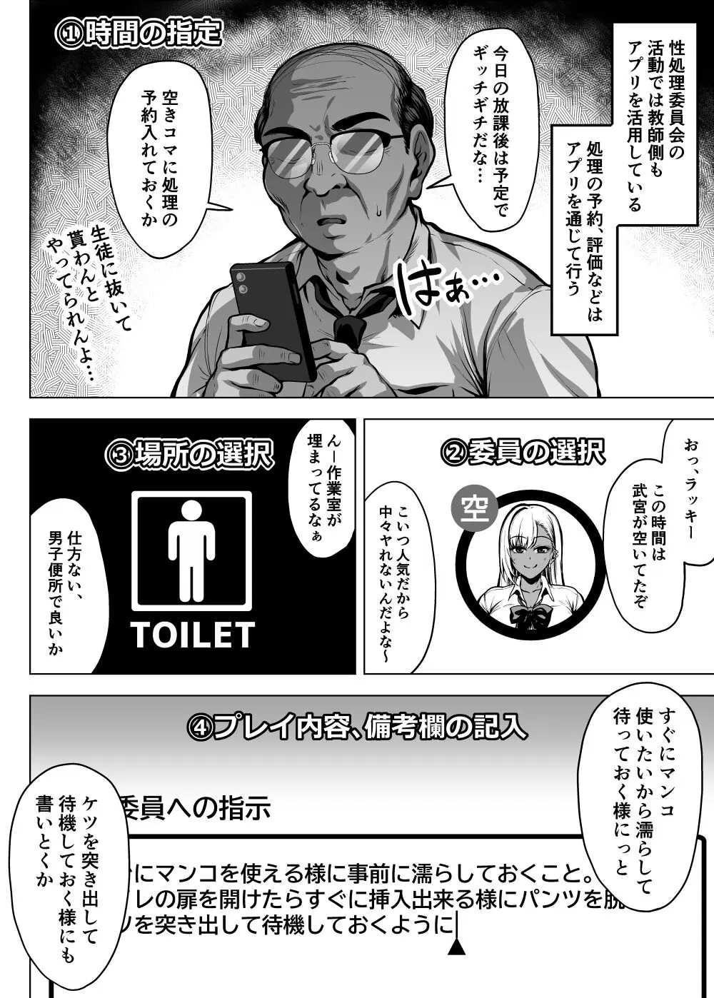 ドスケベ爆乳ギャルの性処理委員会活動 Page.67