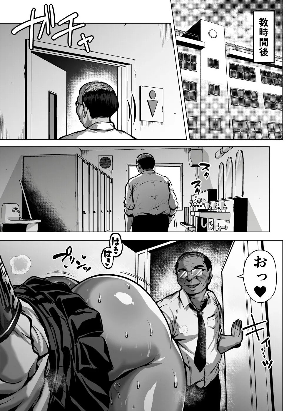 ドスケベ爆乳ギャルの性処理委員会活動 Page.68