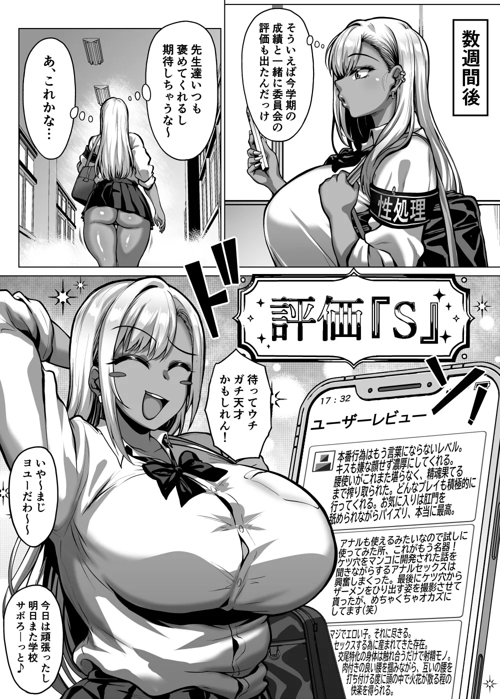 ドスケベ爆乳ギャルの性処理委員会活動 Page.77