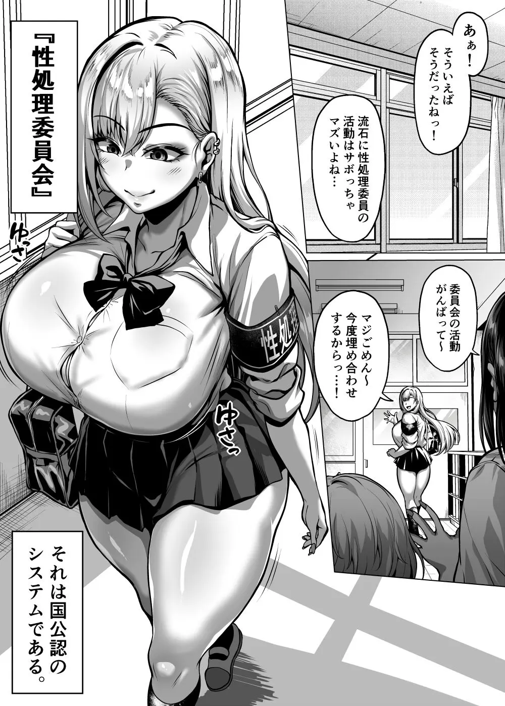 ドスケベ爆乳ギャルの性処理委員会活動 Page.89