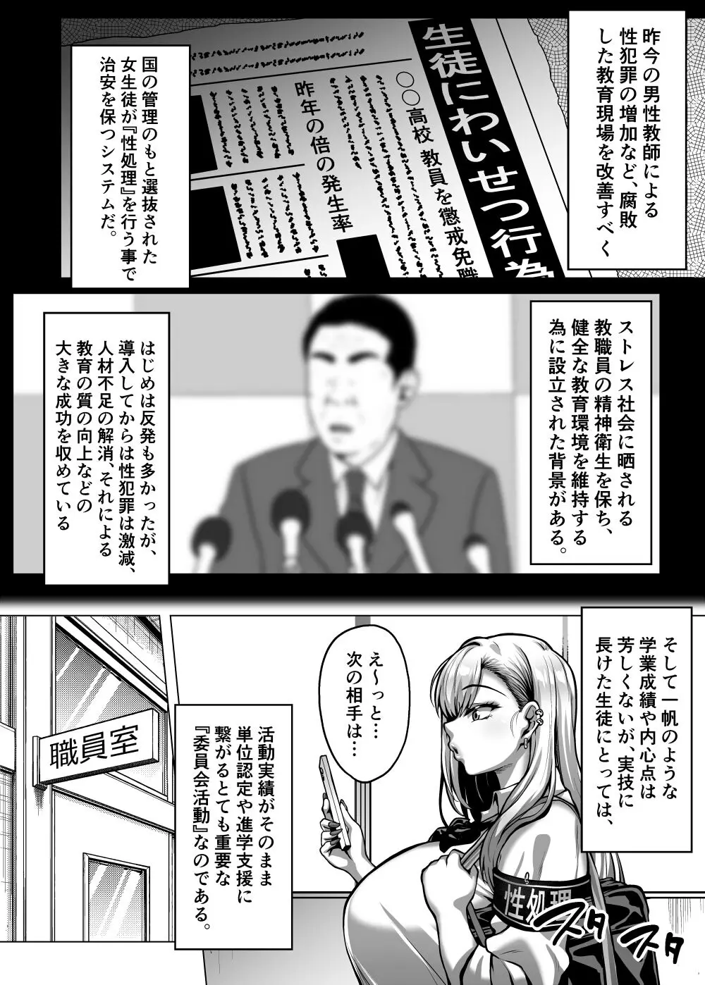 ドスケベ爆乳ギャルの性処理委員会活動 Page.90