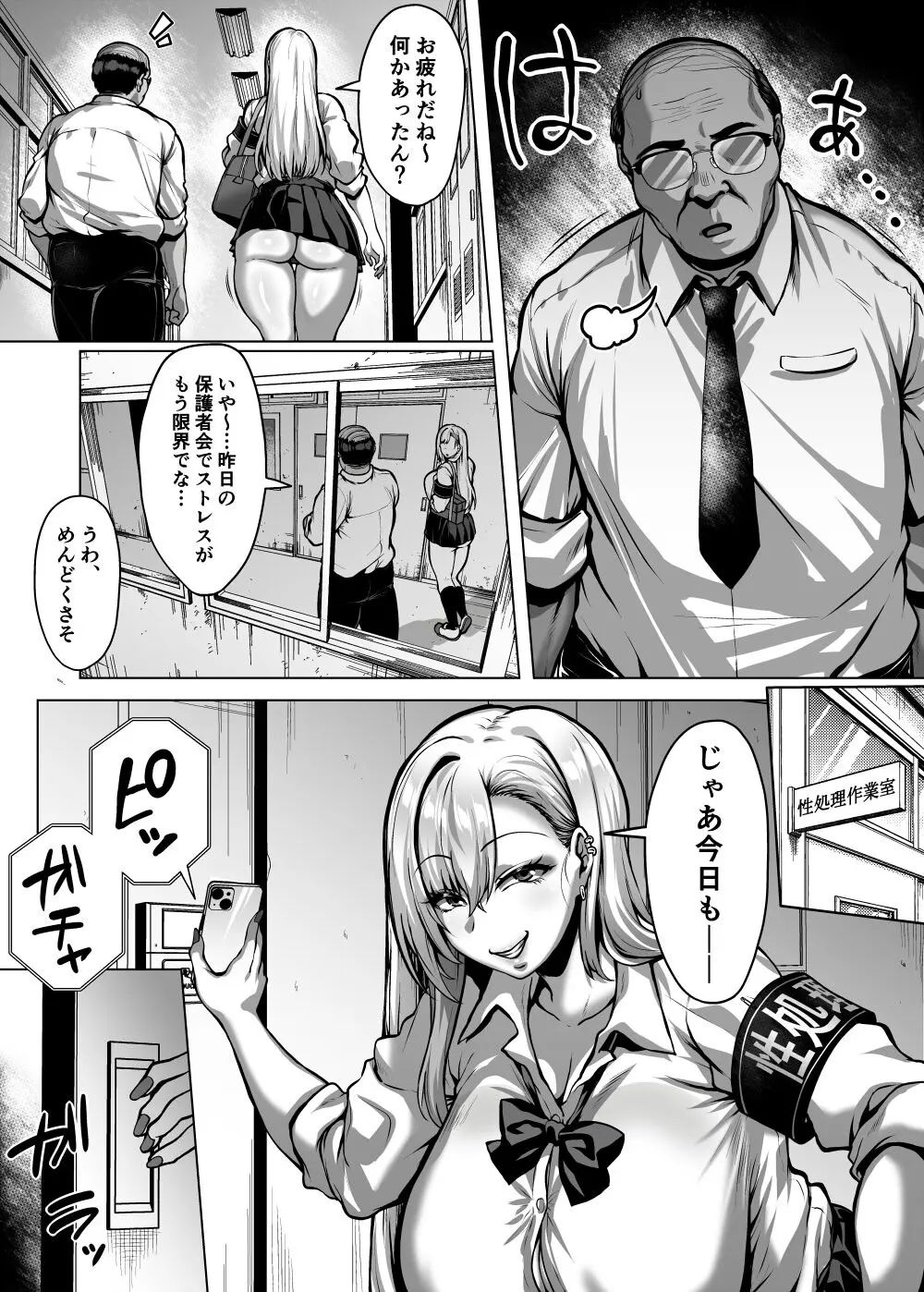 ドスケベ爆乳ギャルの性処理委員会活動 Page.92