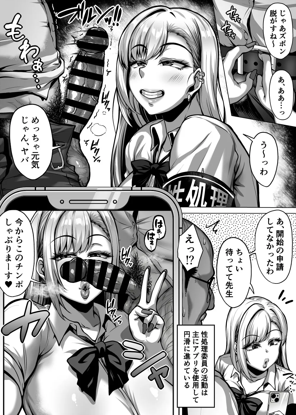 ドスケベ爆乳ギャルの性処理委員会活動 Page.94