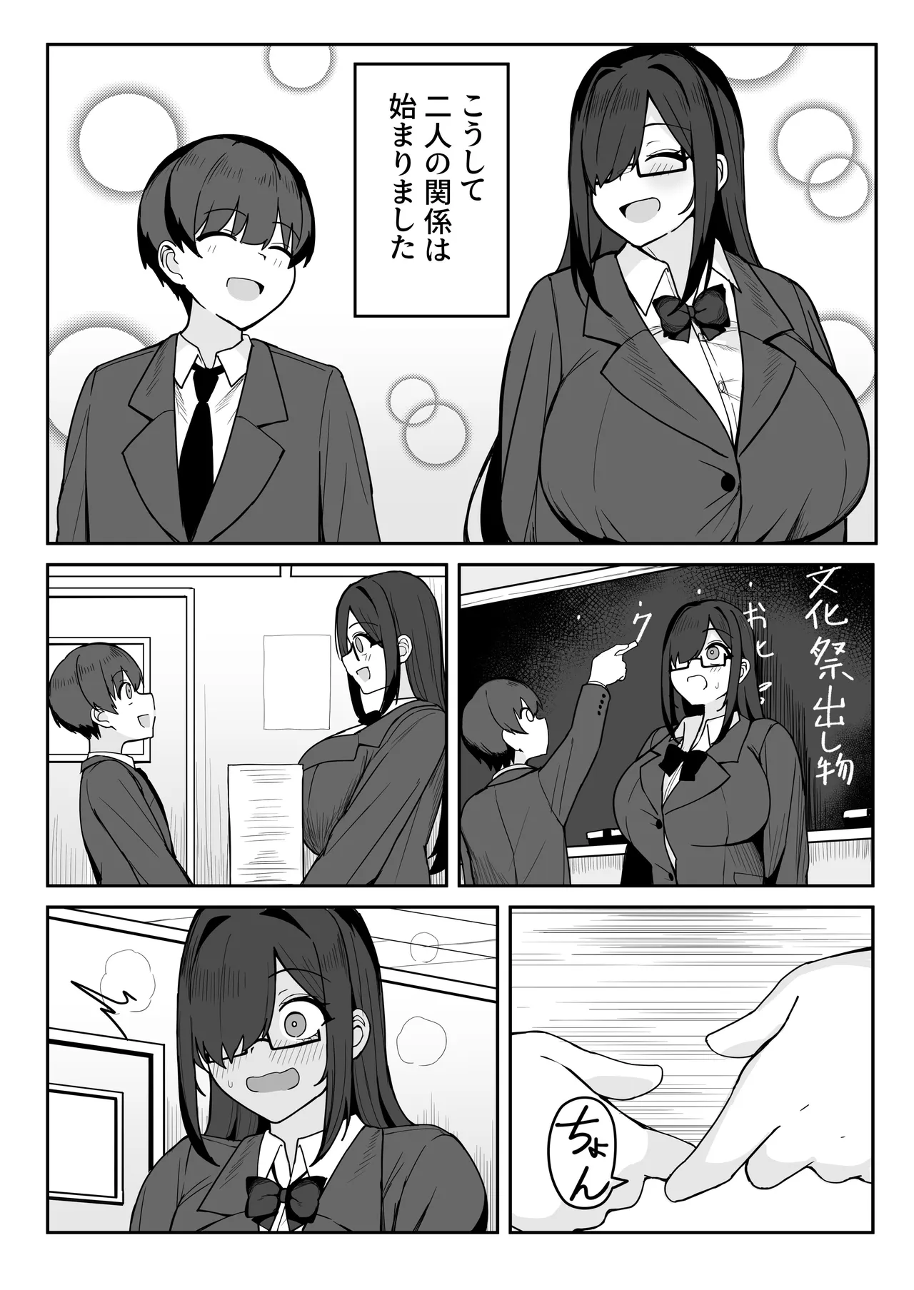 爆乳陰キャ同級生に告白されたので付き合ったらとんでもない性欲お化けで後悔した話 Page.11