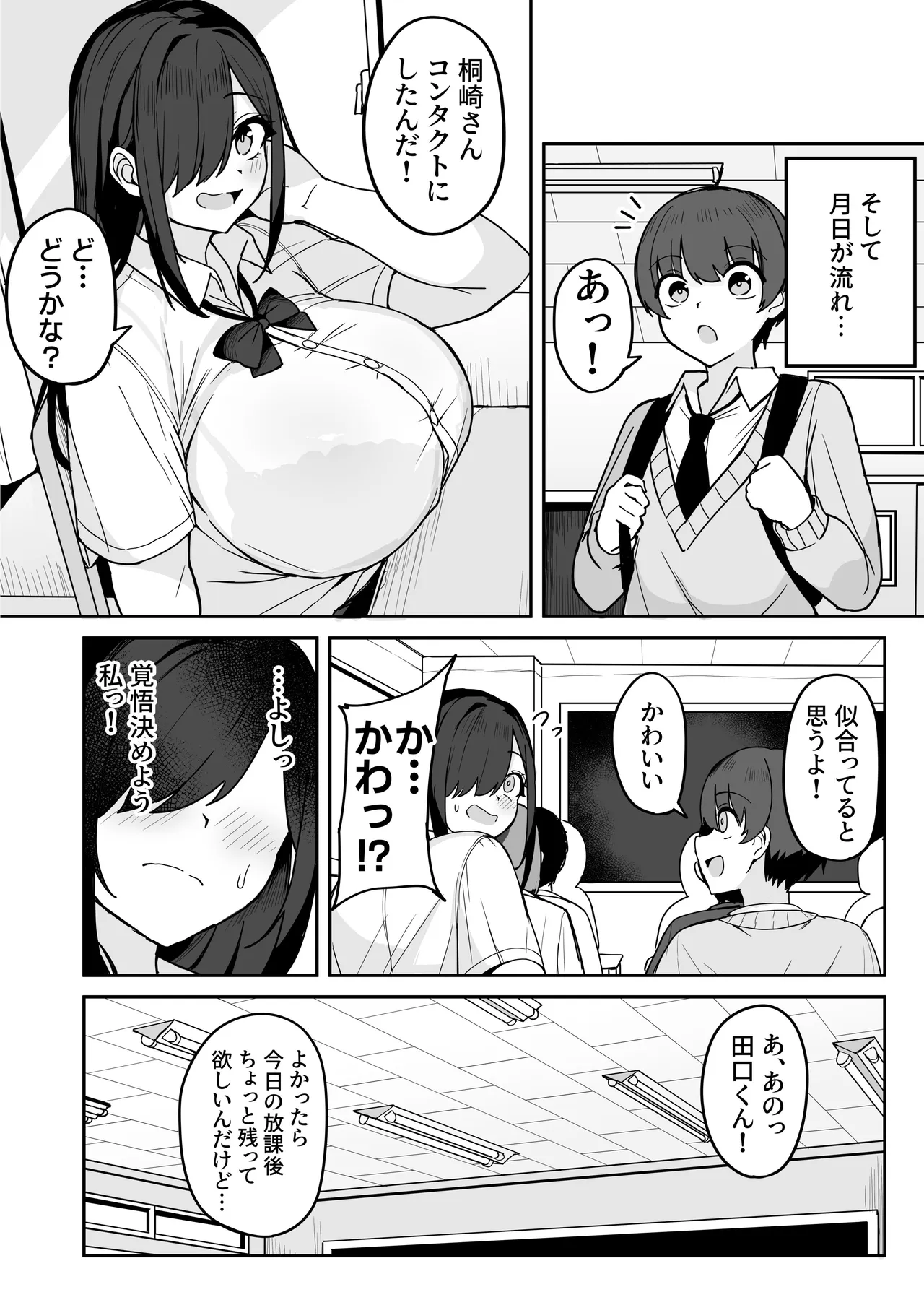 爆乳陰キャ同級生に告白されたので付き合ったらとんでもない性欲お化けで後悔した話 Page.12