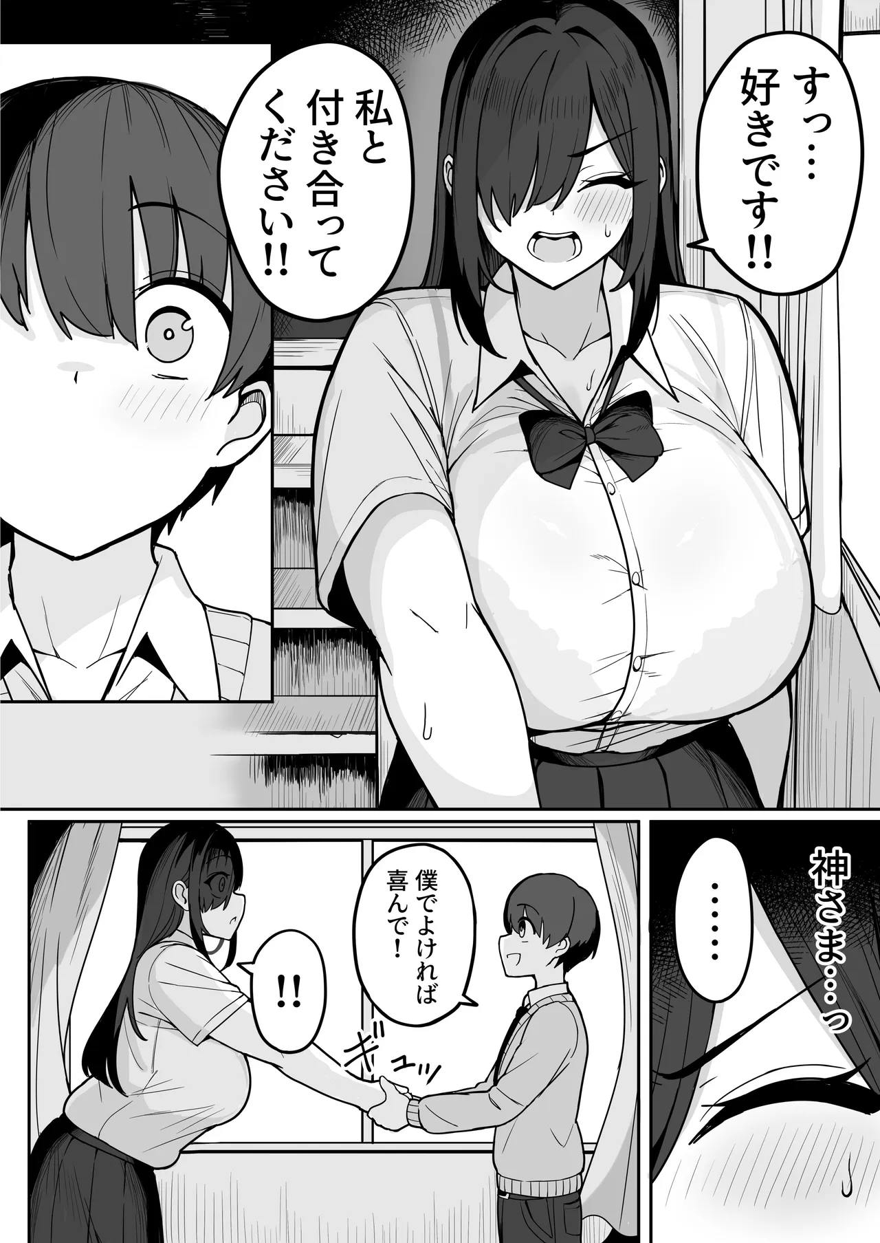 爆乳陰キャ同級生に告白されたので付き合ったらとんでもない性欲お化けで後悔した話 Page.13