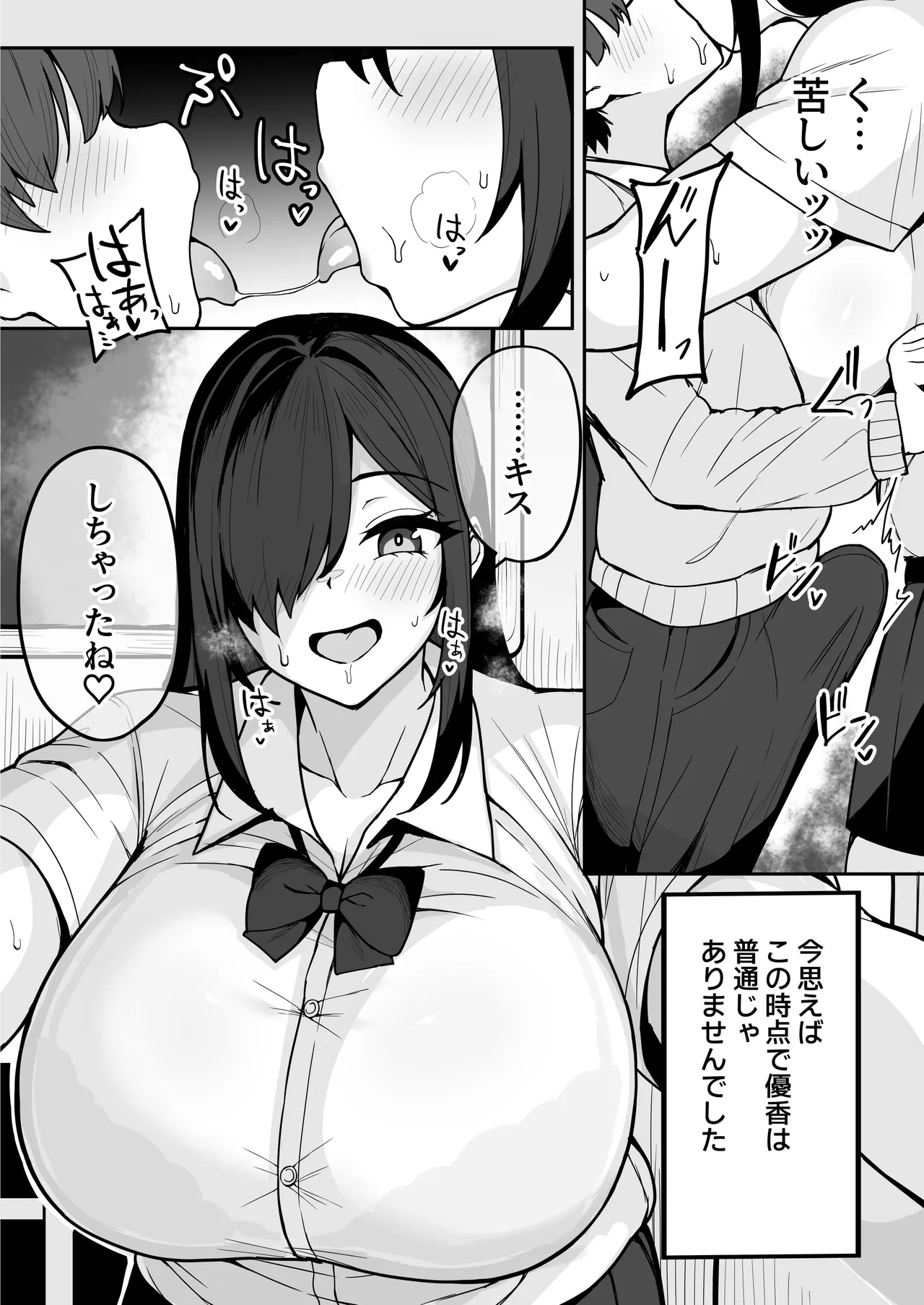 爆乳陰キャ同級生に告白されたので付き合ったらとんでもない性欲お化けで後悔した話 Page.17