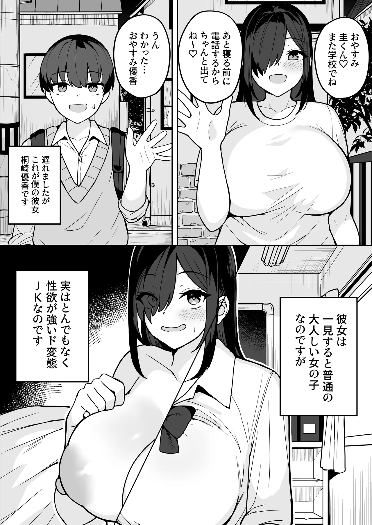 爆乳陰キャ同級生に告白されたので付き合ったらとんでもない性欲お化けで後悔した話 Page.19