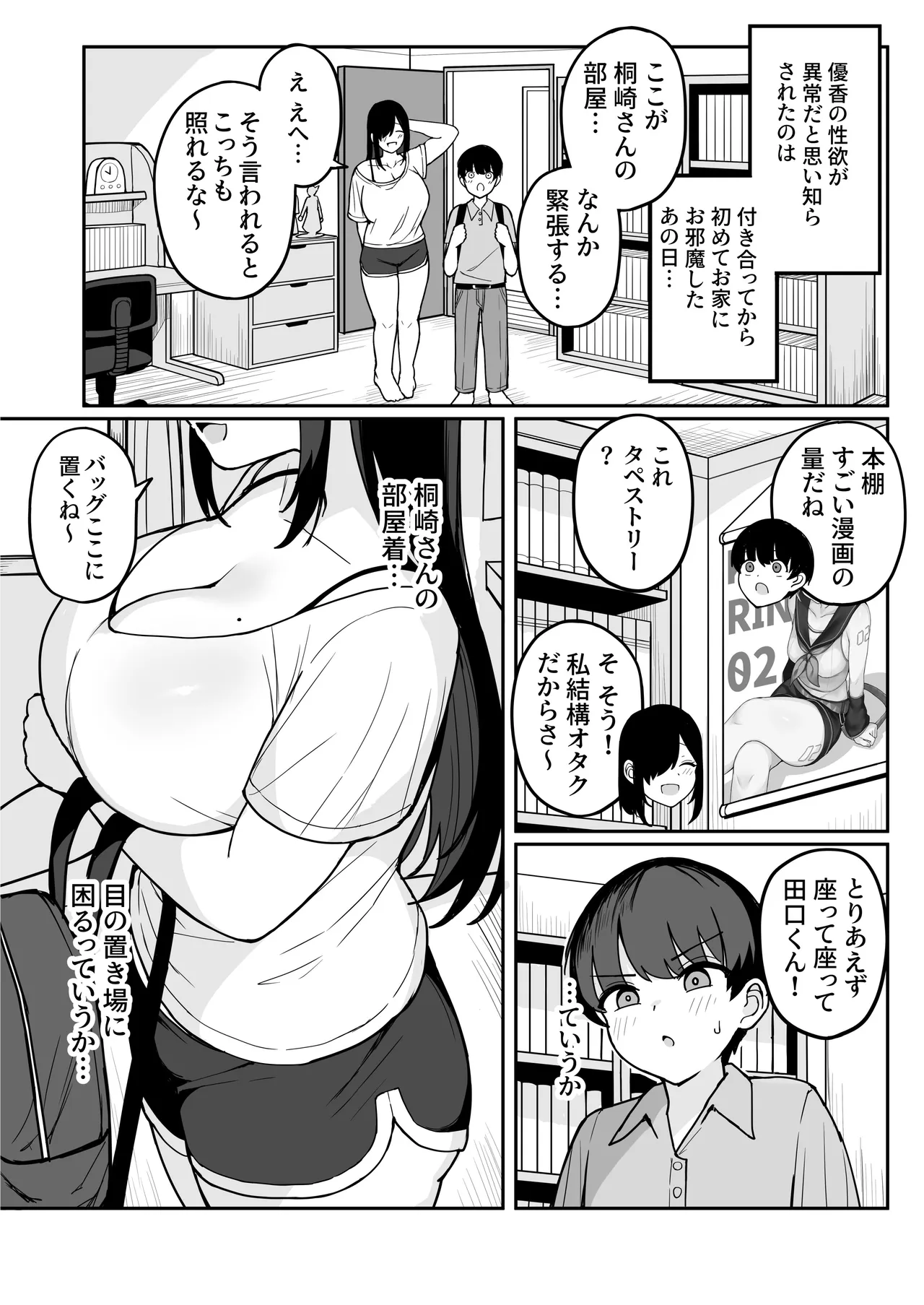 爆乳陰キャ同級生に告白されたので付き合ったらとんでもない性欲お化けで後悔した話 Page.20