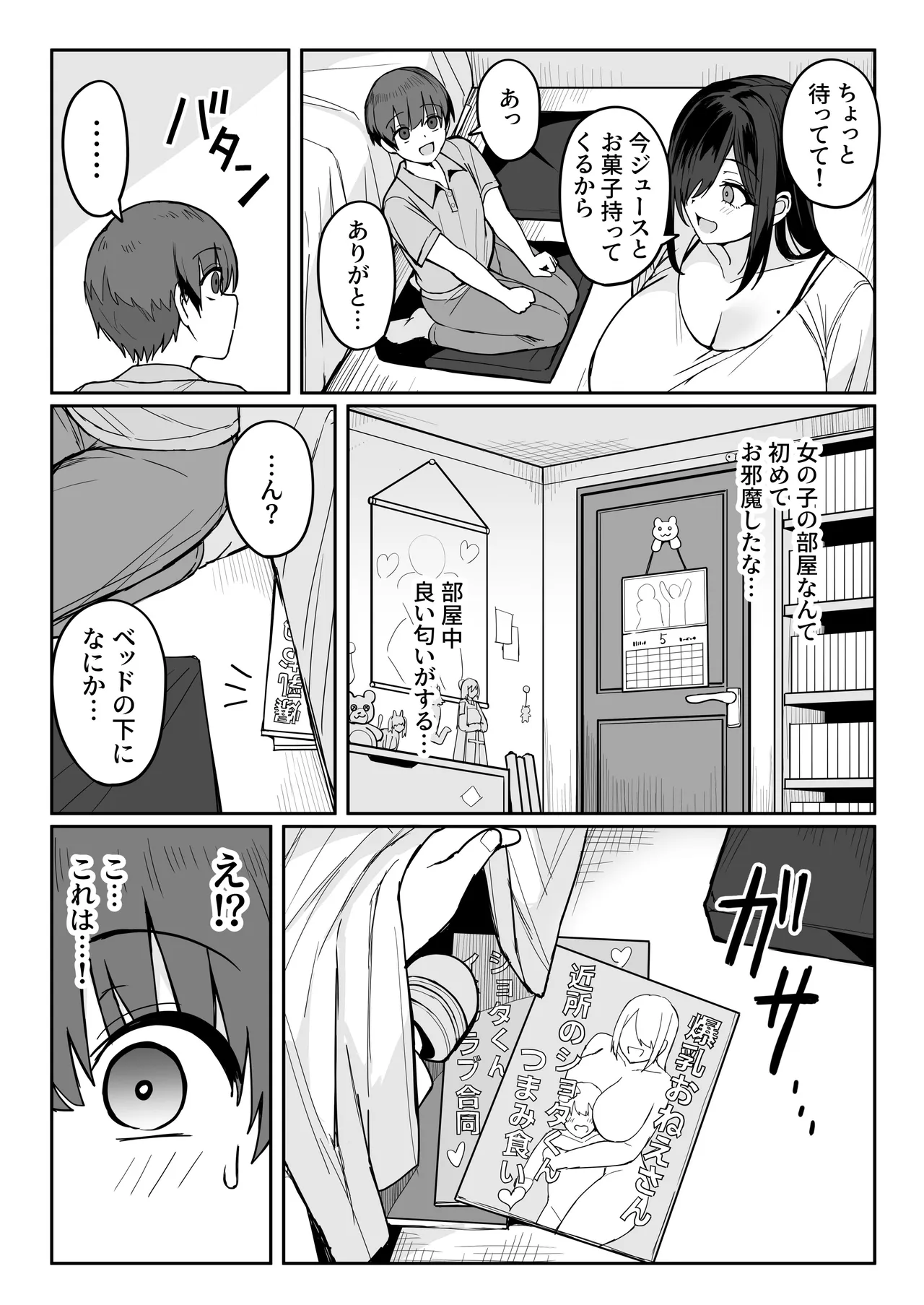 爆乳陰キャ同級生に告白されたので付き合ったらとんでもない性欲お化けで後悔した話 Page.21