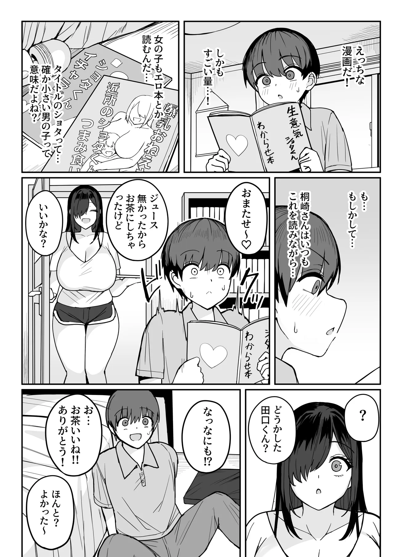 爆乳陰キャ同級生に告白されたので付き合ったらとんでもない性欲お化けで後悔した話 Page.22