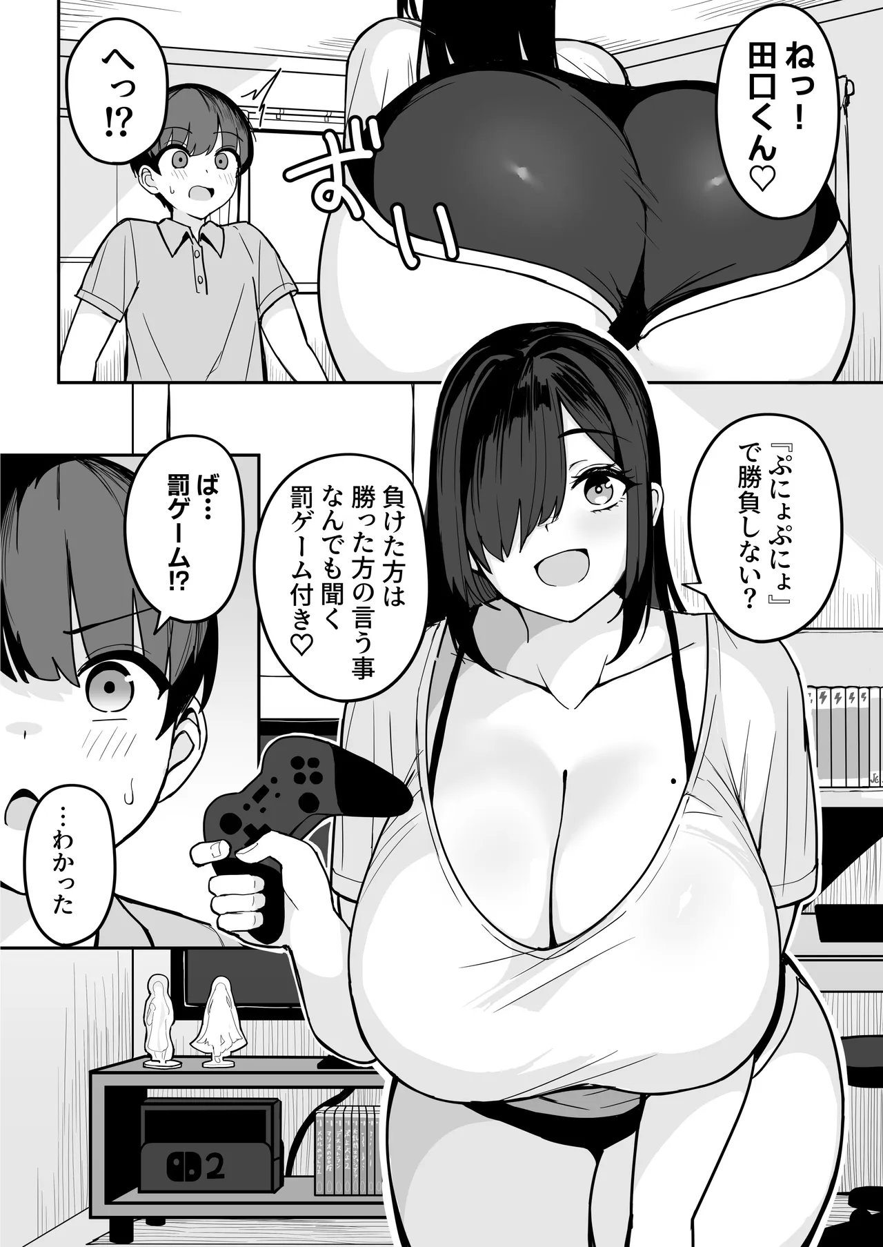爆乳陰キャ同級生に告白されたので付き合ったらとんでもない性欲お化けで後悔した話 Page.23