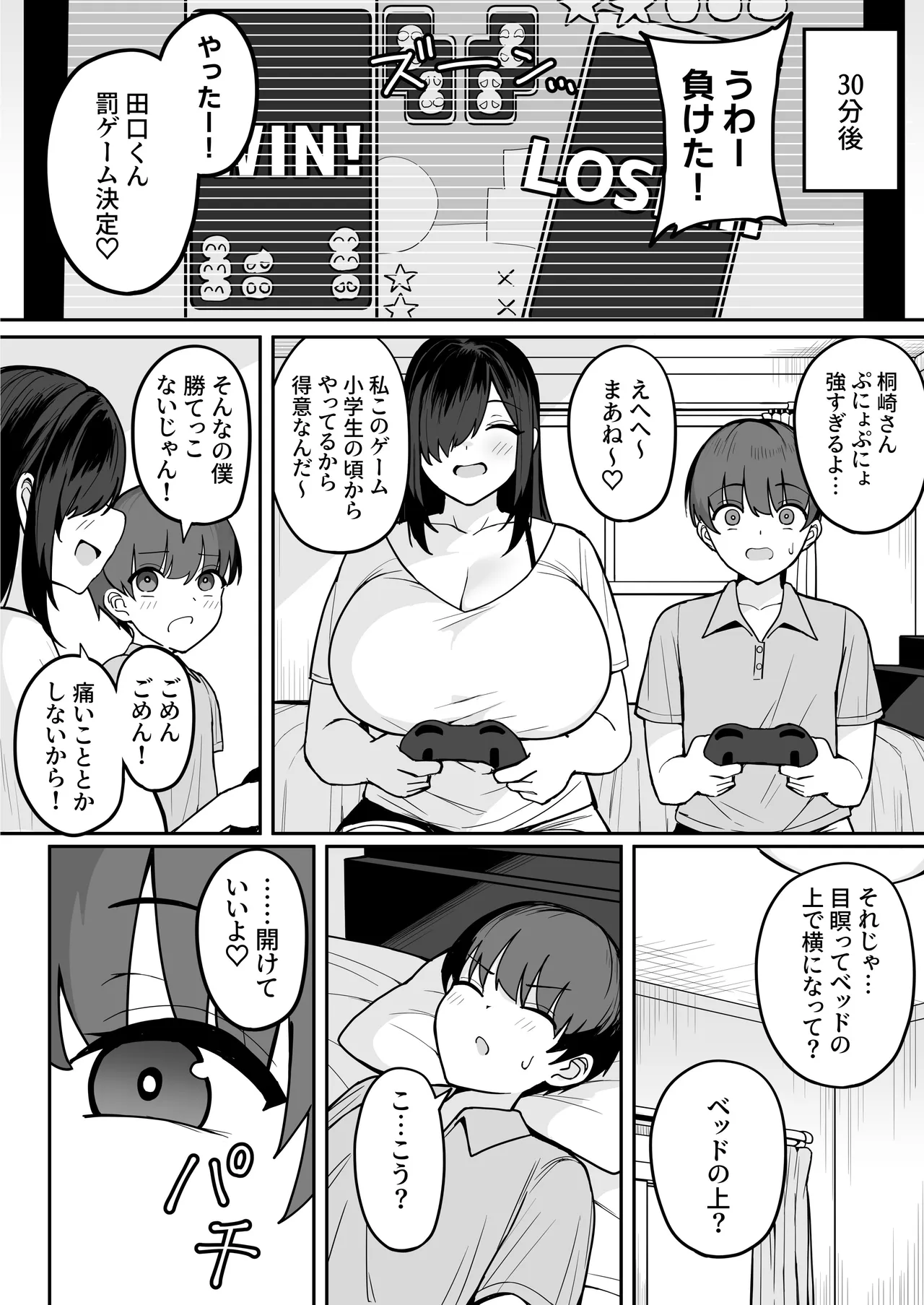 爆乳陰キャ同級生に告白されたので付き合ったらとんでもない性欲お化けで後悔した話 Page.24