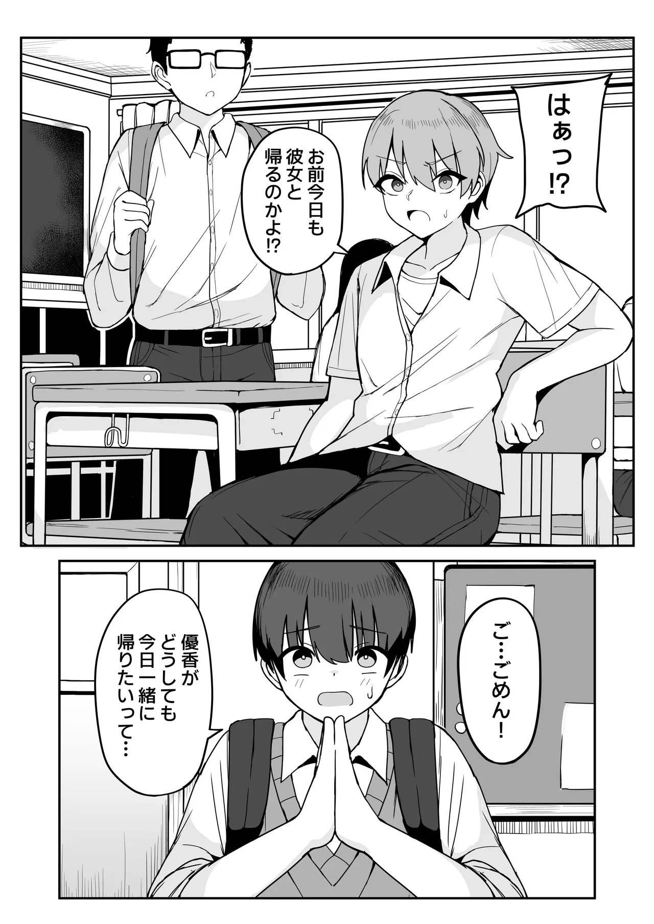 爆乳陰キャ同級生に告白されたので付き合ったらとんでもない性欲お化けで後悔した話 Page.3