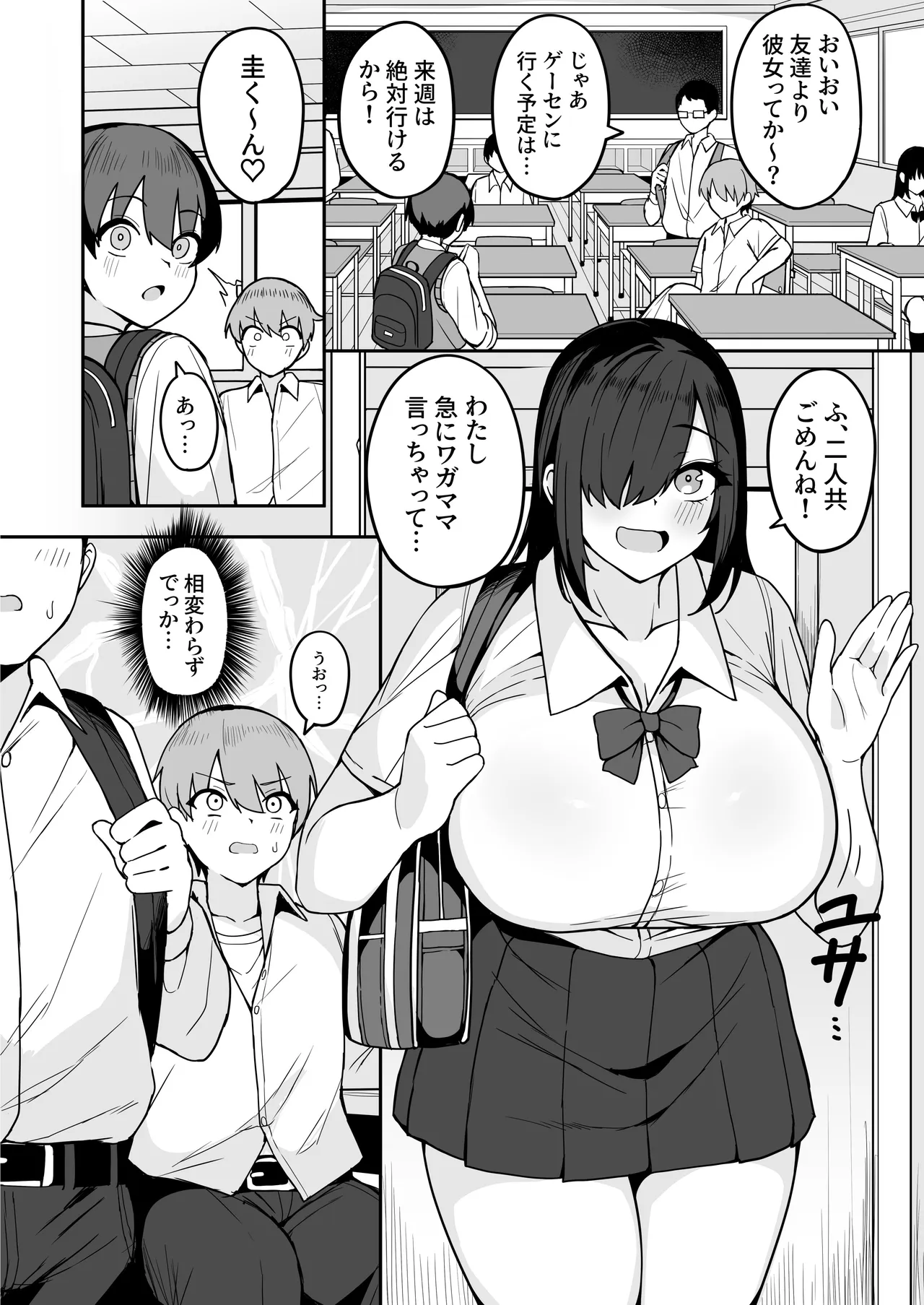 爆乳陰キャ同級生に告白されたので付き合ったらとんでもない性欲お化けで後悔した話 Page.4