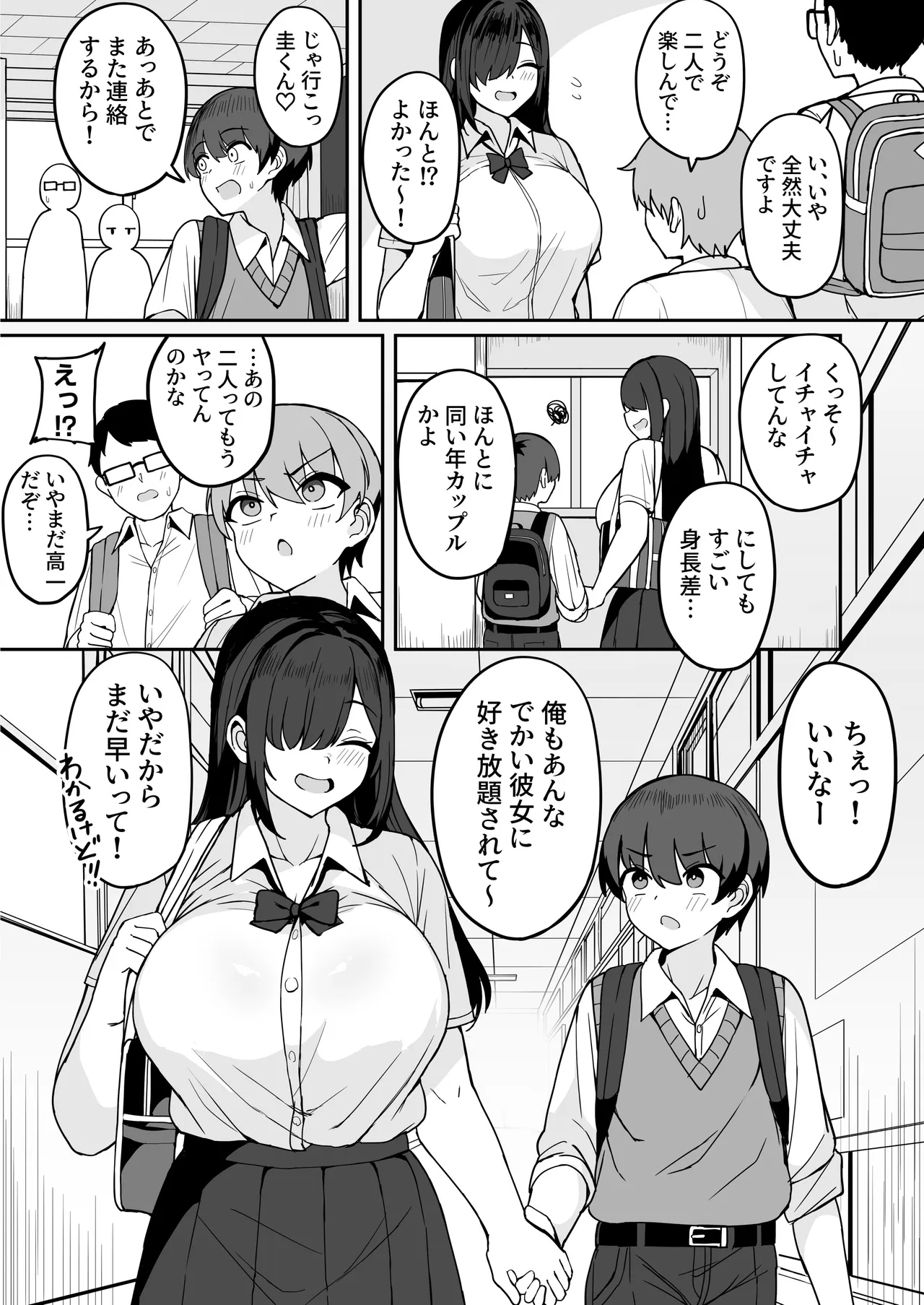 爆乳陰キャ同級生に告白されたので付き合ったらとんでもない性欲お化けで後悔した話 Page.5