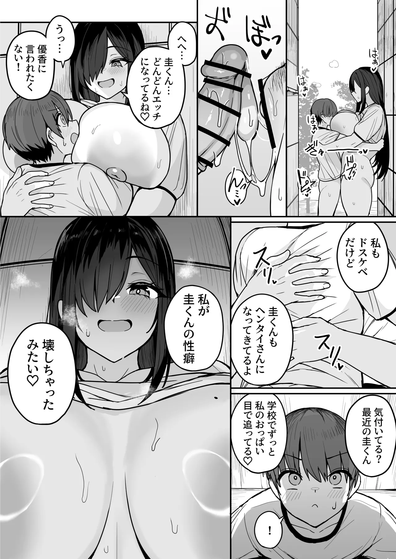 爆乳陰キャ同級生に告白されたので付き合ったらとんでもない性欲お化けで後悔した話 Page.50