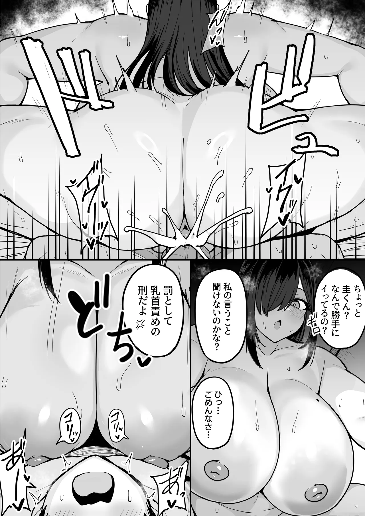 爆乳陰キャ同級生に告白されたので付き合ったらとんでもない性欲お化けで後悔した話 Page.59