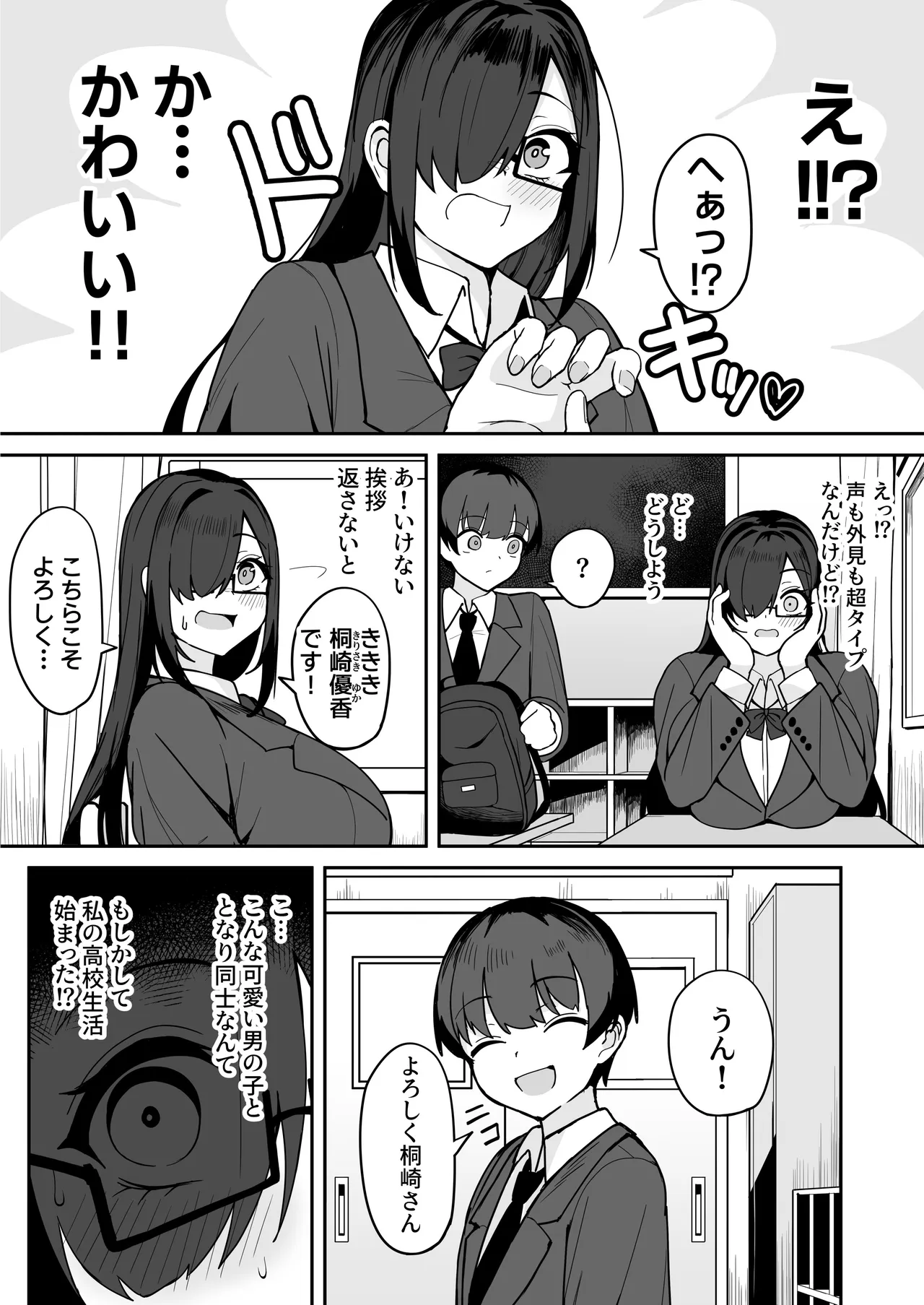 爆乳陰キャ同級生に告白されたので付き合ったらとんでもない性欲お化けで後悔した話 Page.9