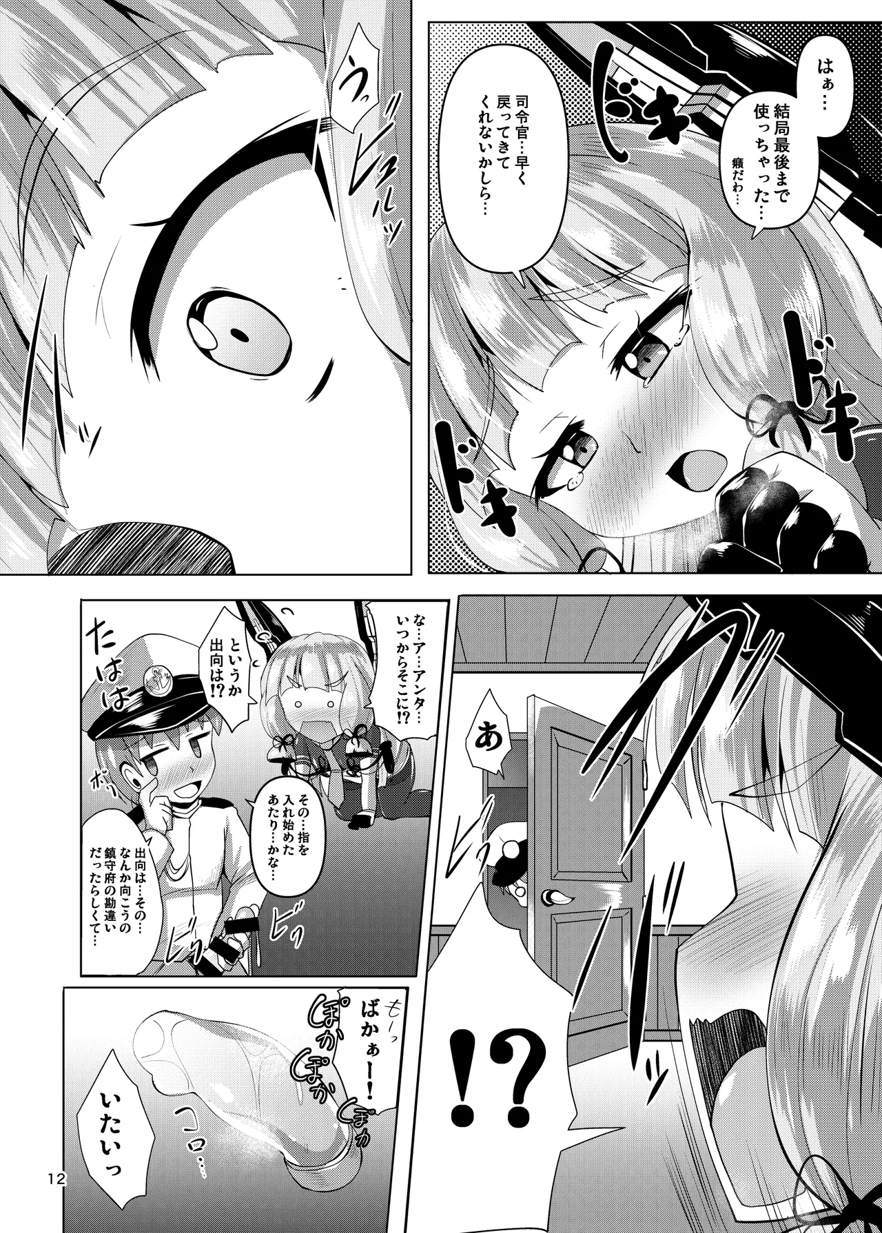 叢雲っくすフェティシズム2.5 Page.12