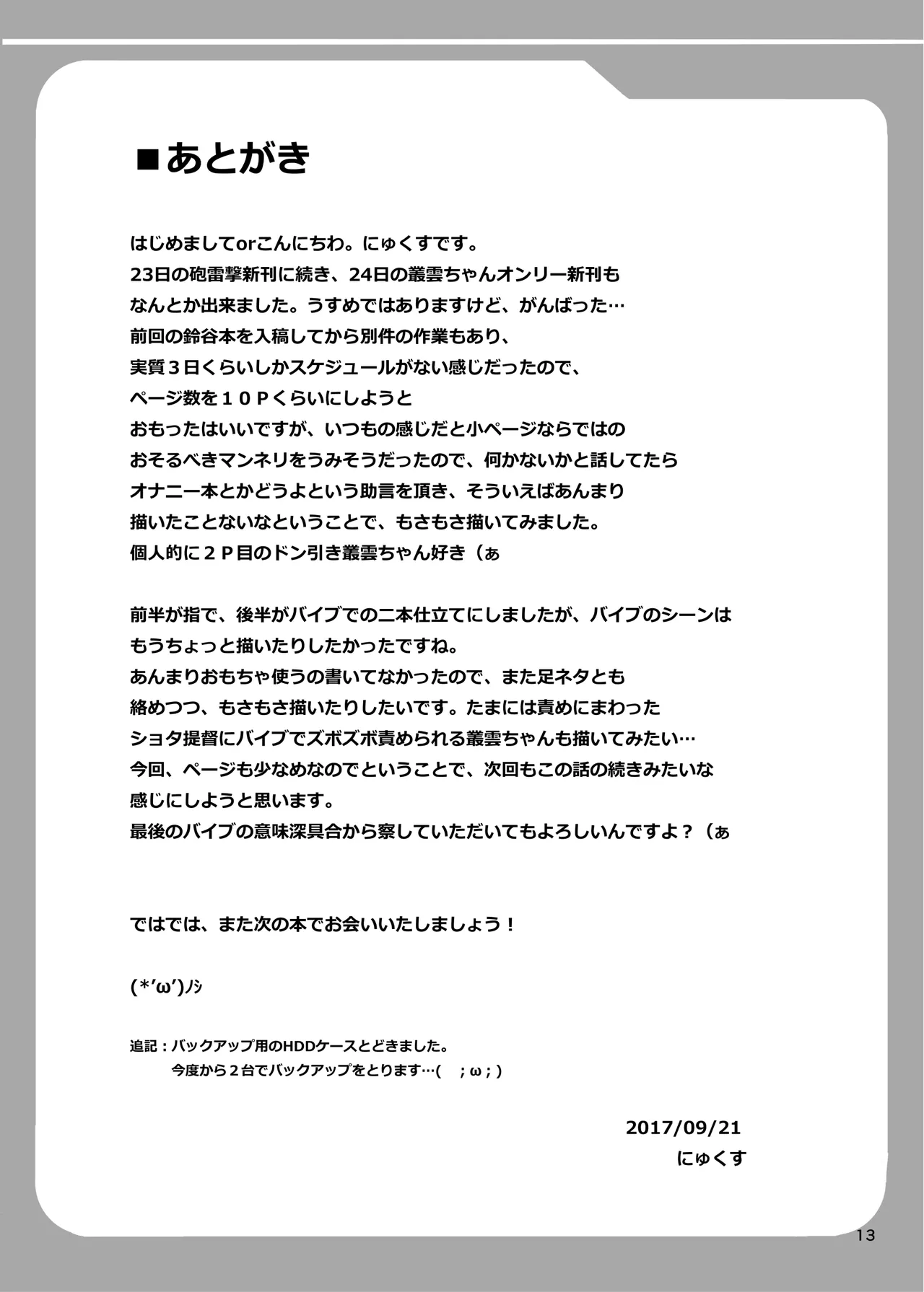叢雲っくすフェティシズム2.5 Page.13