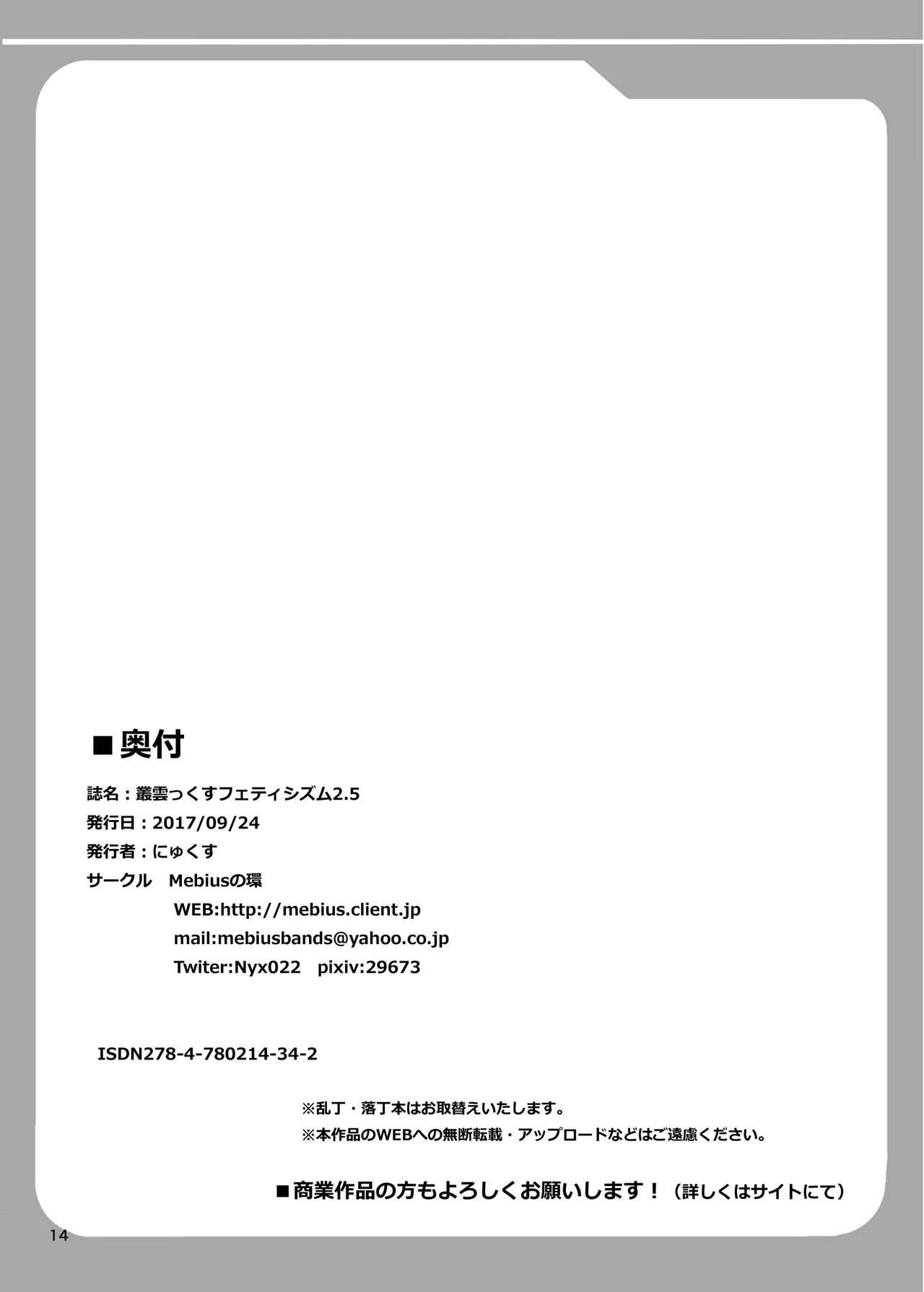 叢雲っくすフェティシズム2.5 Page.14