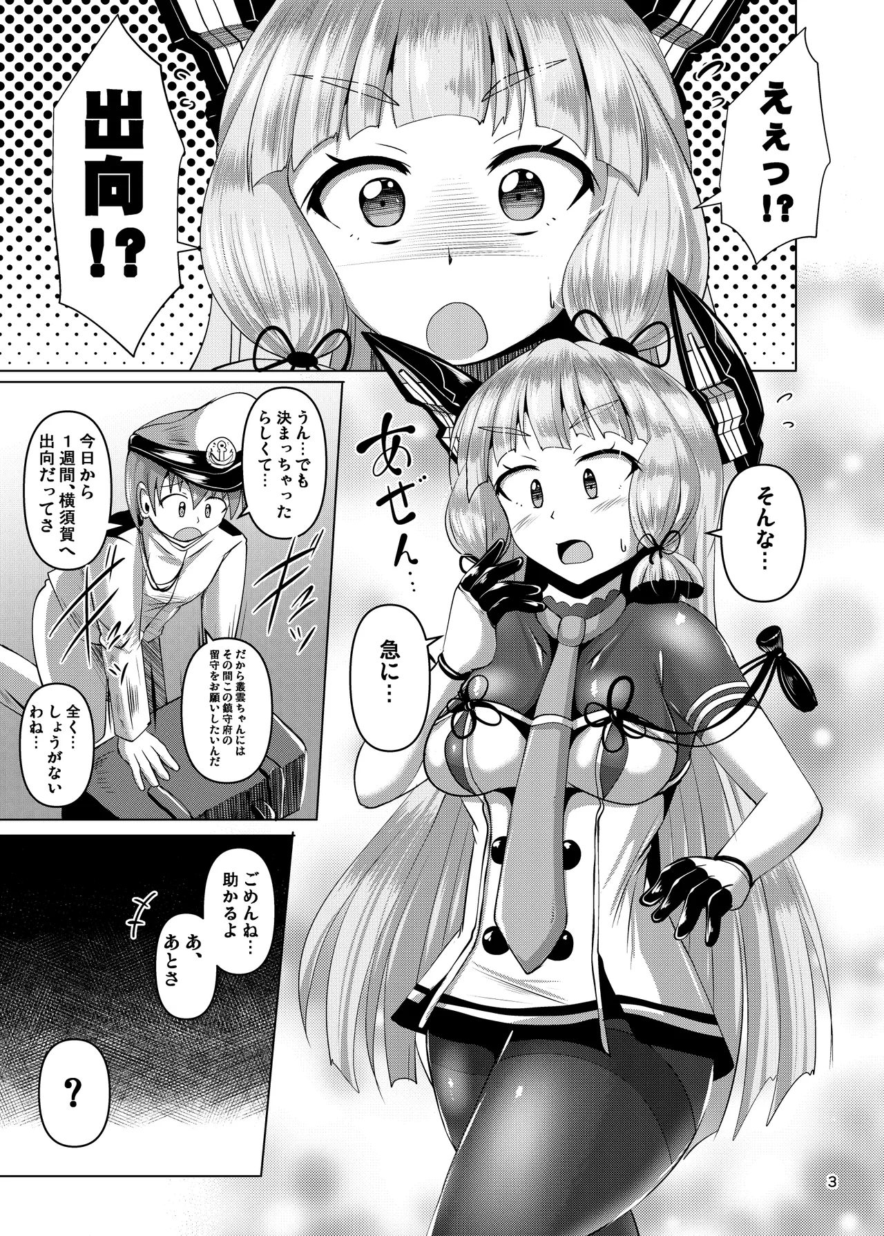 叢雲っくすフェティシズム2.5 Page.3