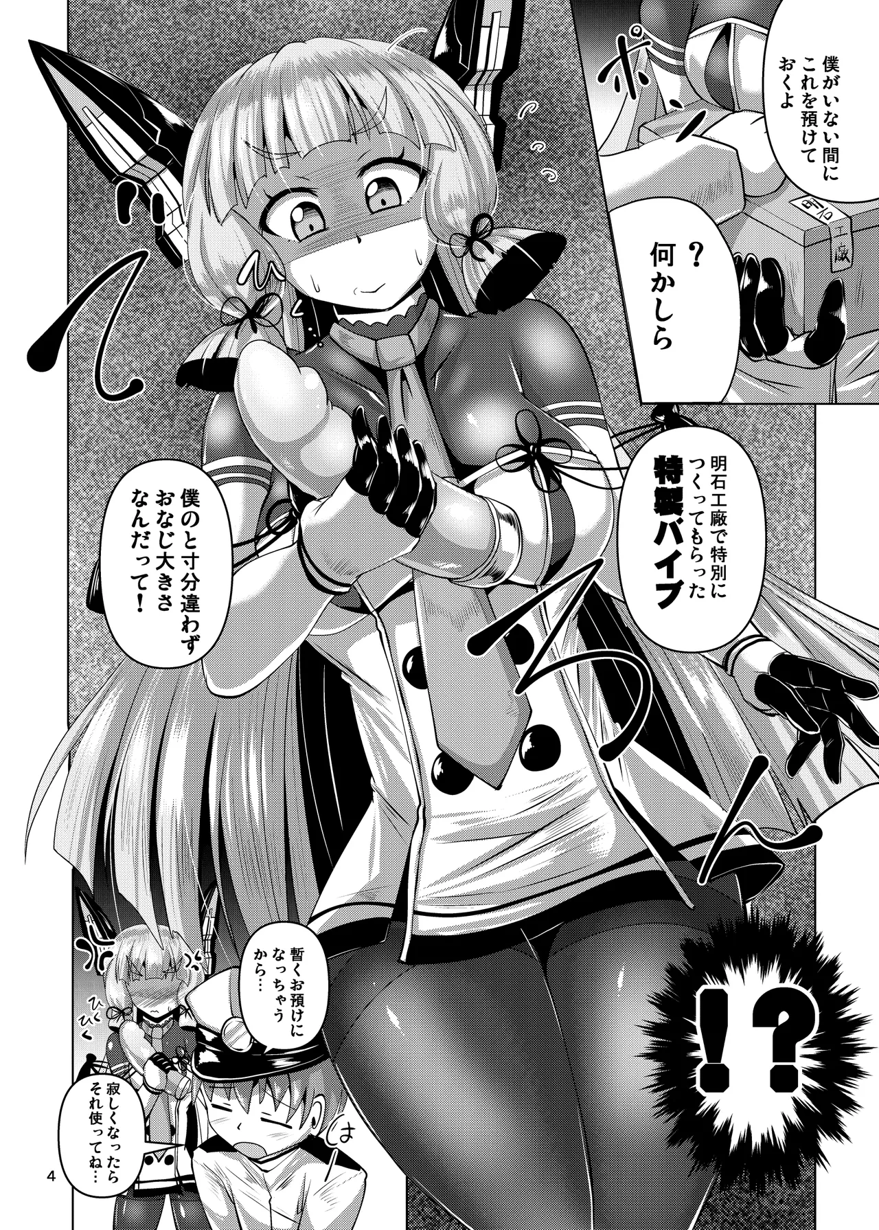 叢雲っくすフェティシズム2.5 Page.4