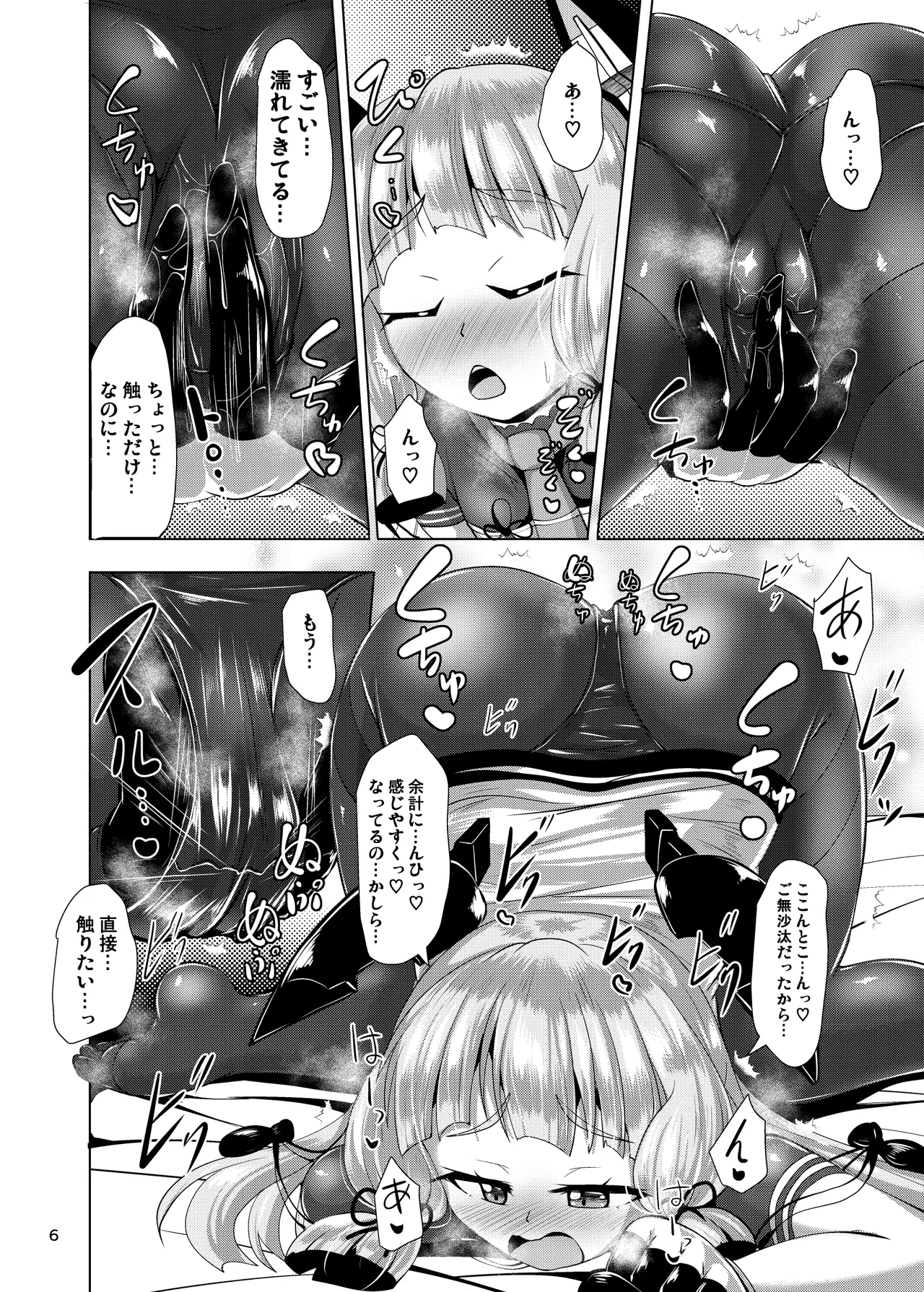 叢雲っくすフェティシズム2.5 Page.6