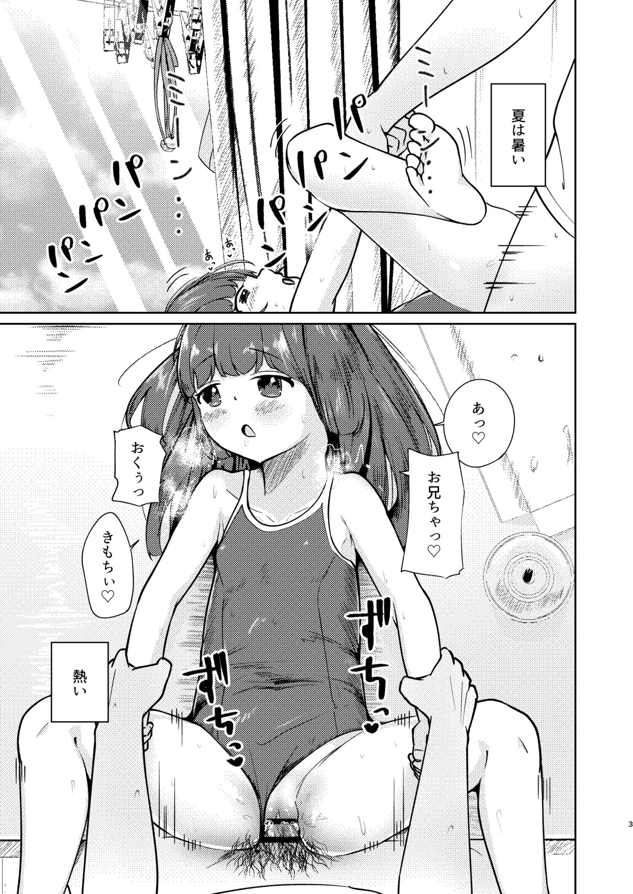 妹といちゃいちゃ生活閑話5.5 Page.2