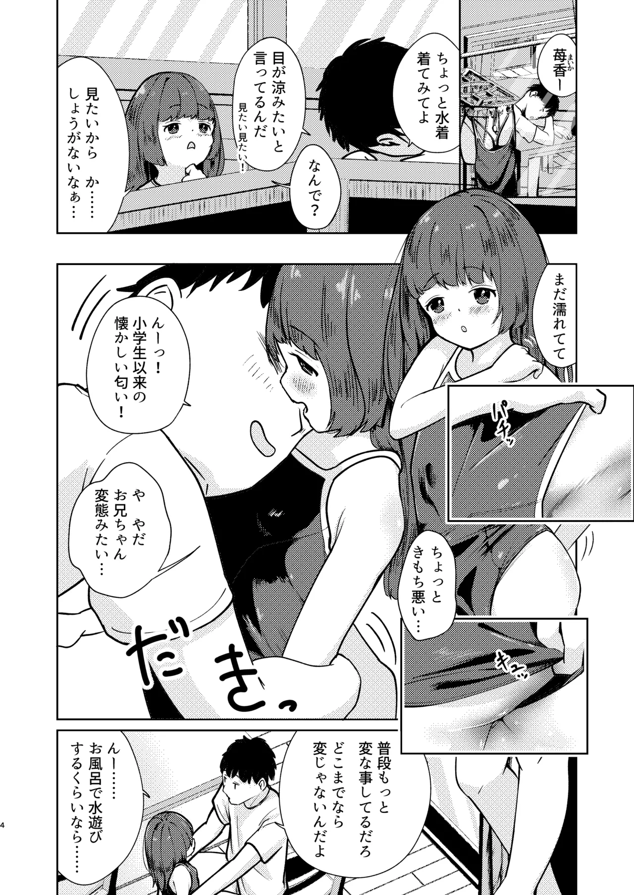 妹といちゃいちゃ生活閑話5.5 Page.3
