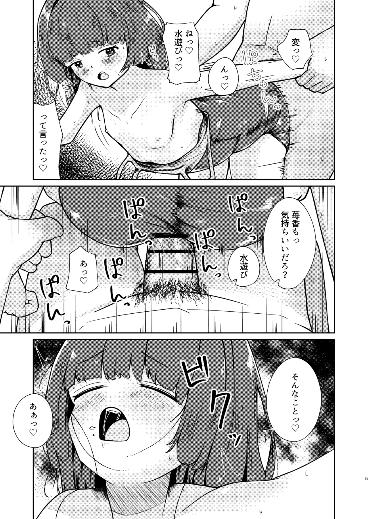 妹といちゃいちゃ生活閑話5.5 Page.4