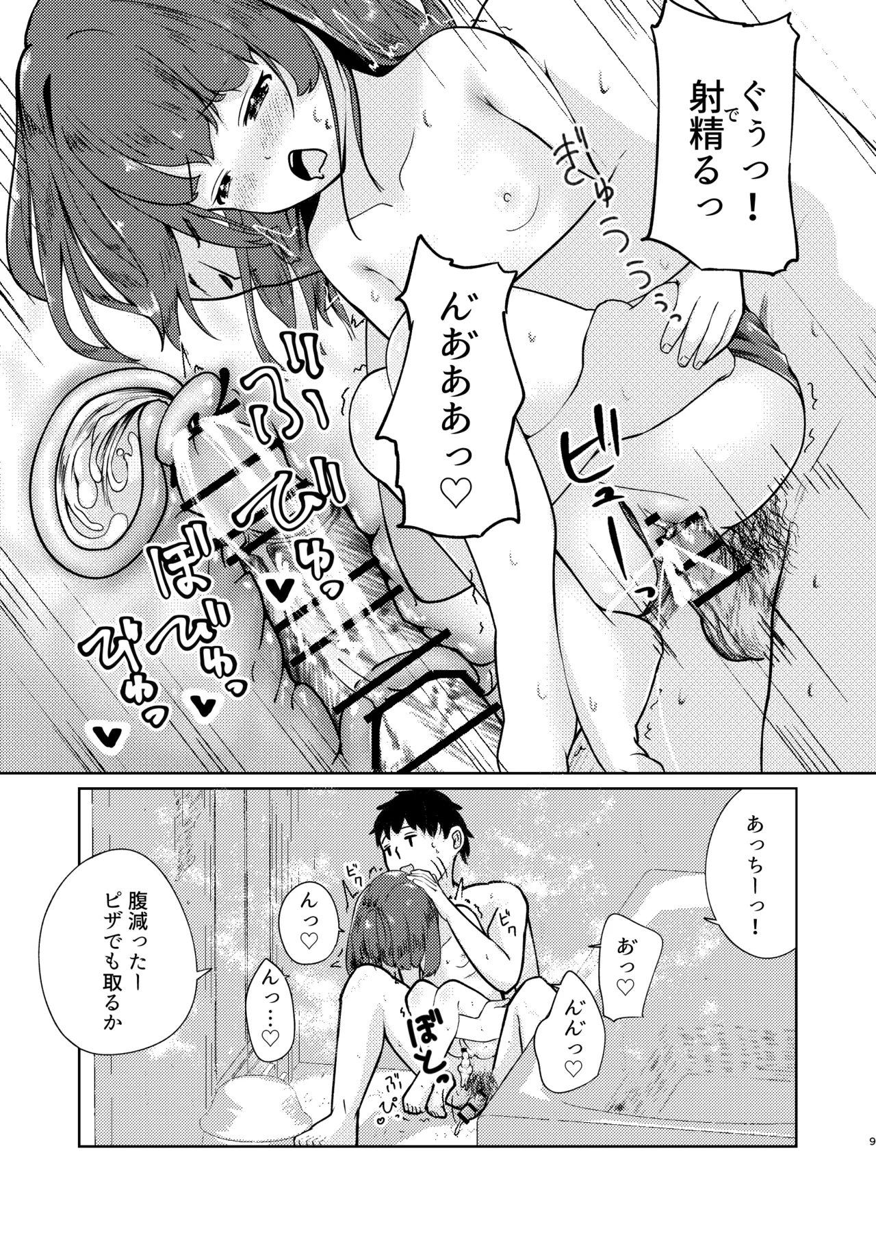 妹といちゃいちゃ生活閑話5.5 Page.8