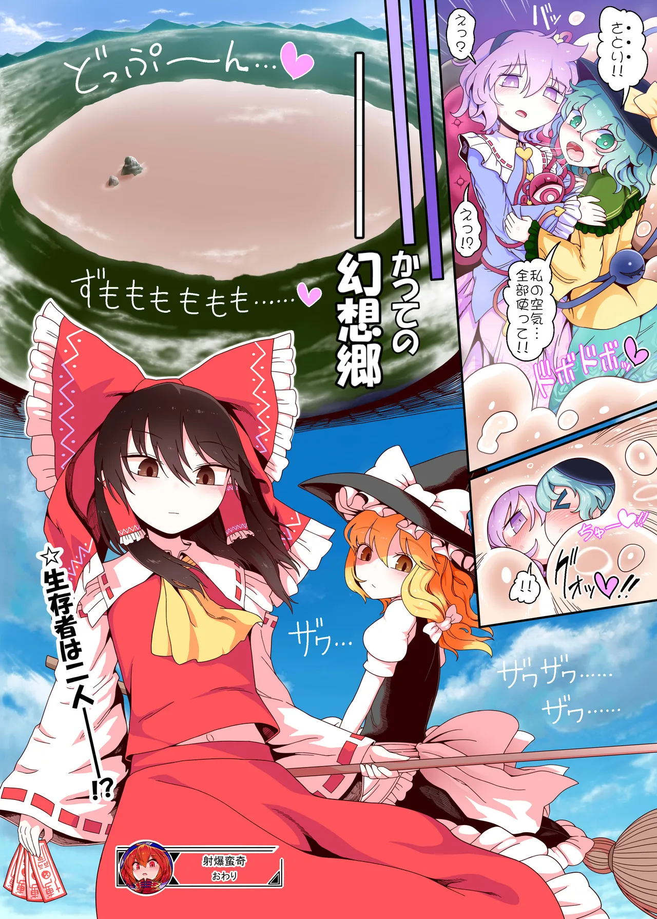 搾精蛮奇と射爆蛮奇そして山姥おっぱい Page.49