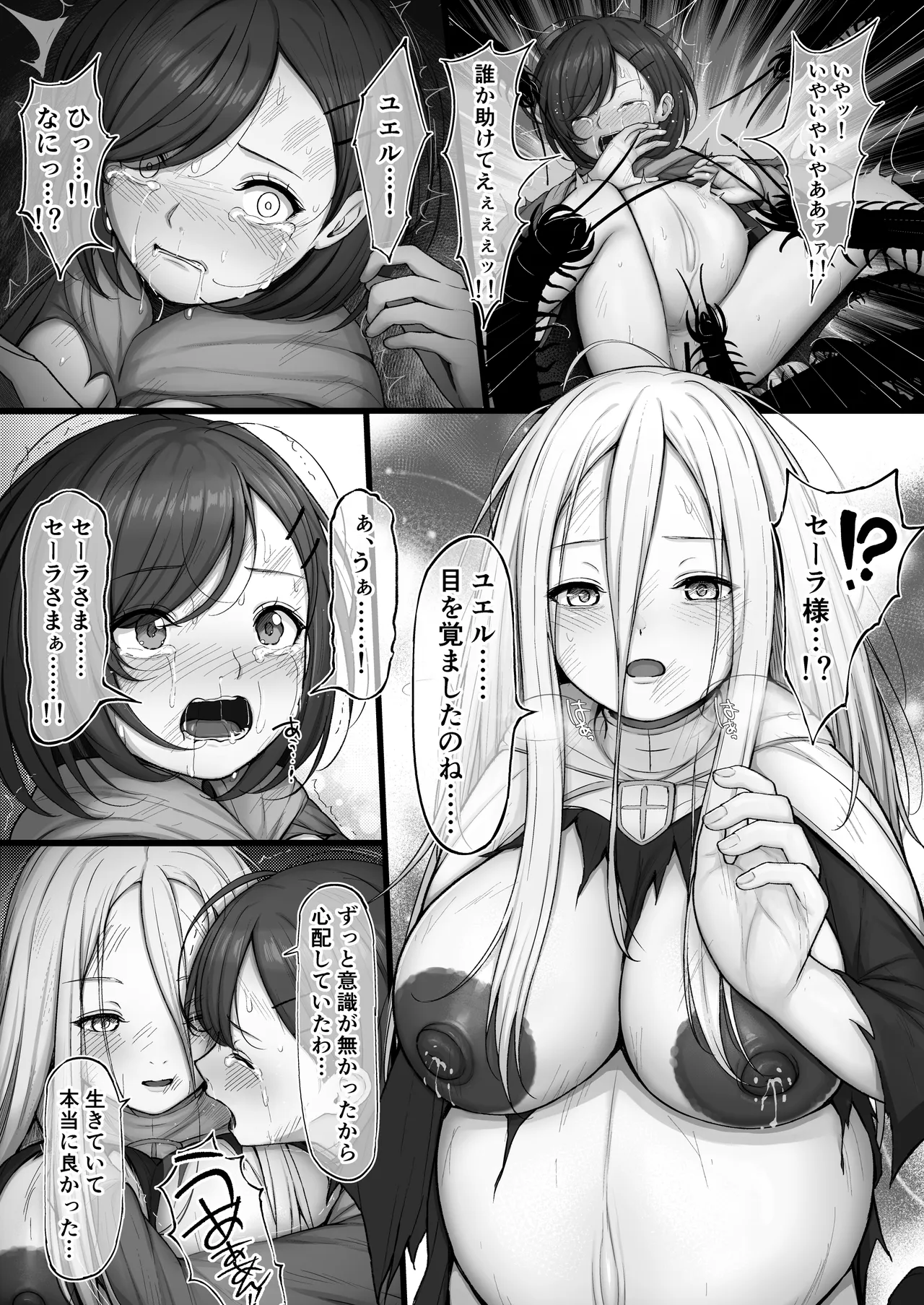 魔法使いは蟲の苗床に Page.15